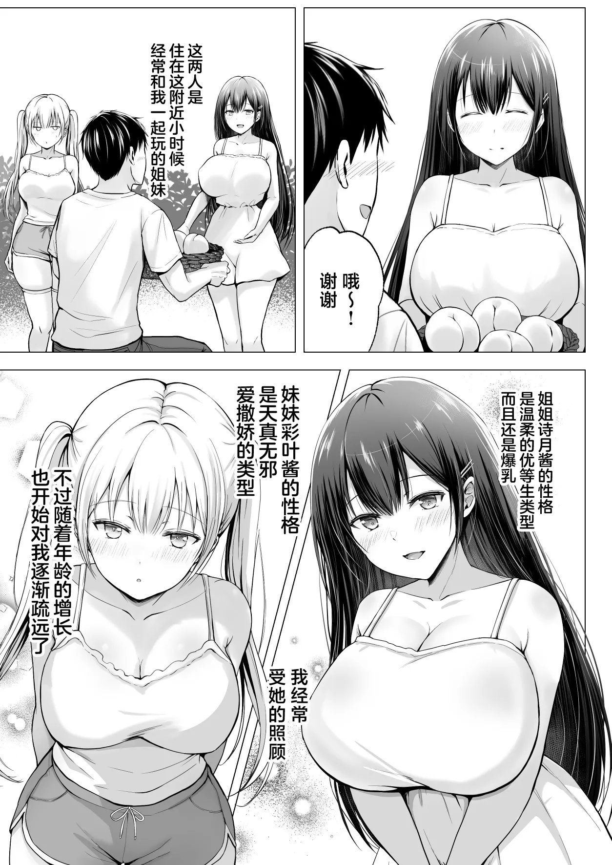 [グラフィックL (えるん)] 夏 休みのハーレム・妹 (オリジナル) [中国翻訳]