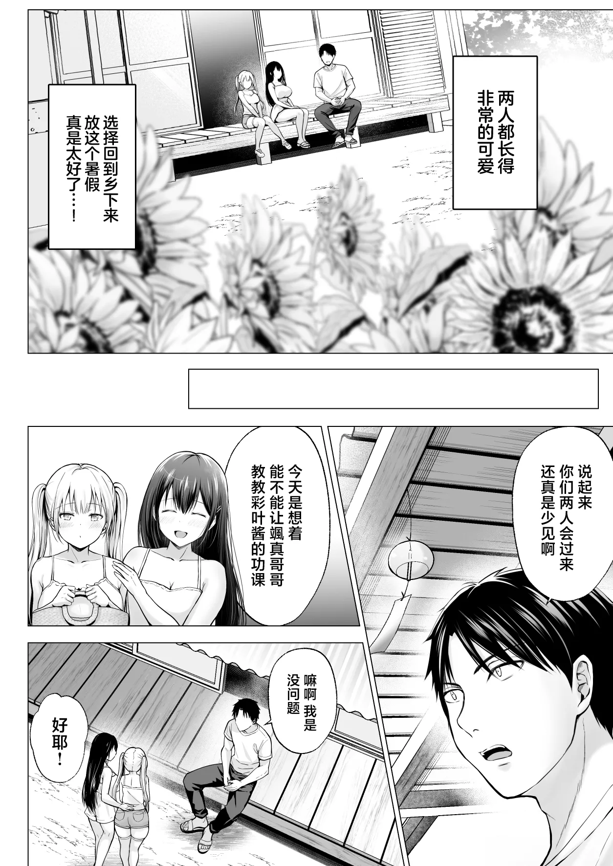 [グラフィックL (えるん)] 夏 休みのハーレム・妹 (オリジナル) [中国翻訳]