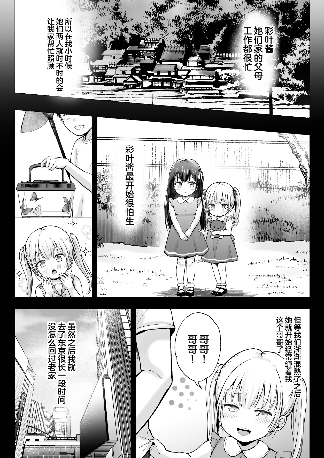 [グラフィックL (えるん)] 夏 休みのハーレム・妹 (オリジナル) [中国翻訳]