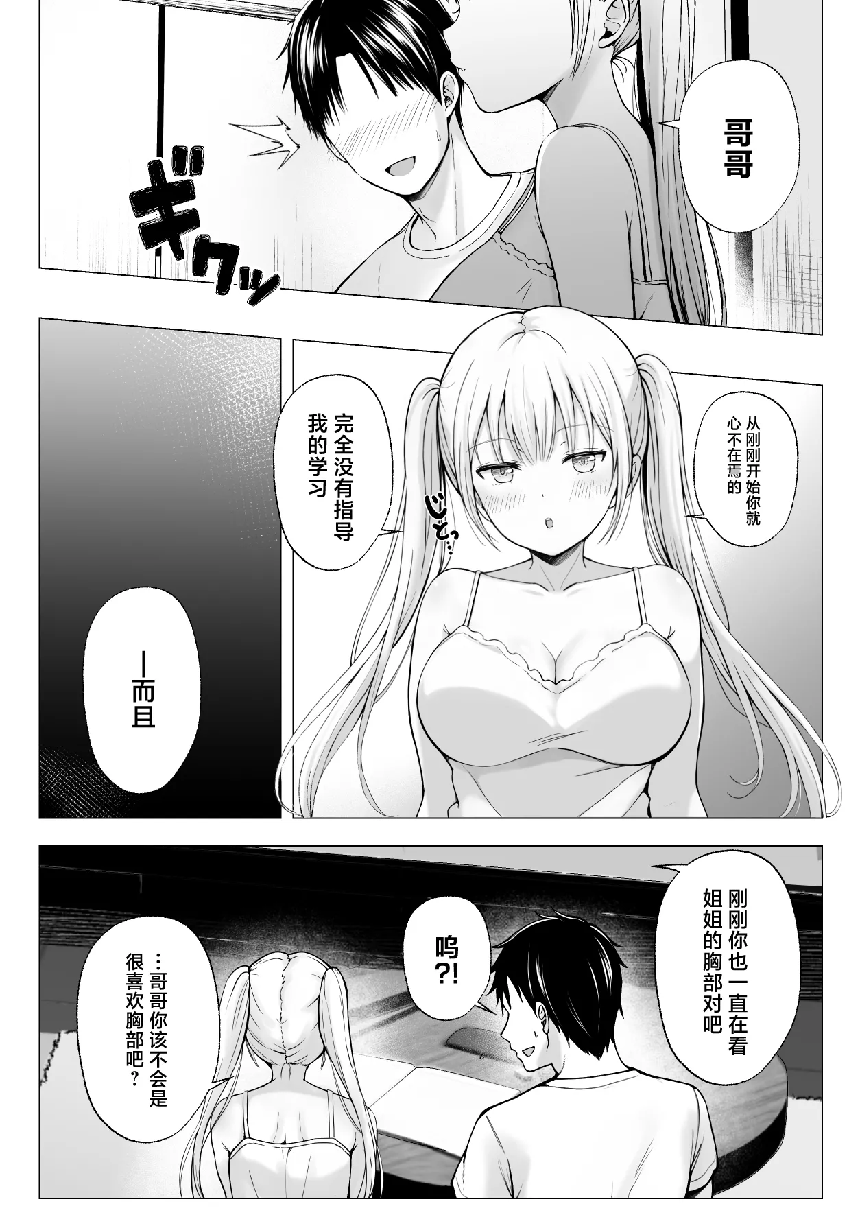 [グラフィックL (えるん)] 夏 休みのハーレム・妹 (オリジナル) [中国翻訳]