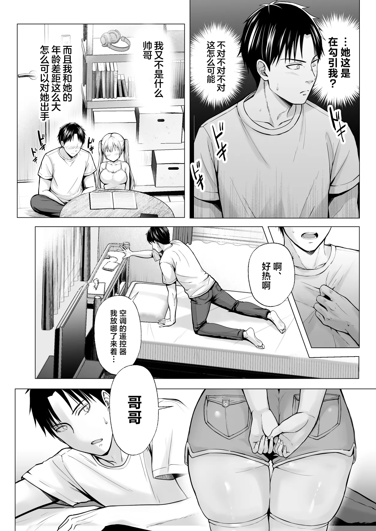 [グラフィックL (えるん)] 夏 休みのハーレム・妹 (オリジナル) [中国翻訳]