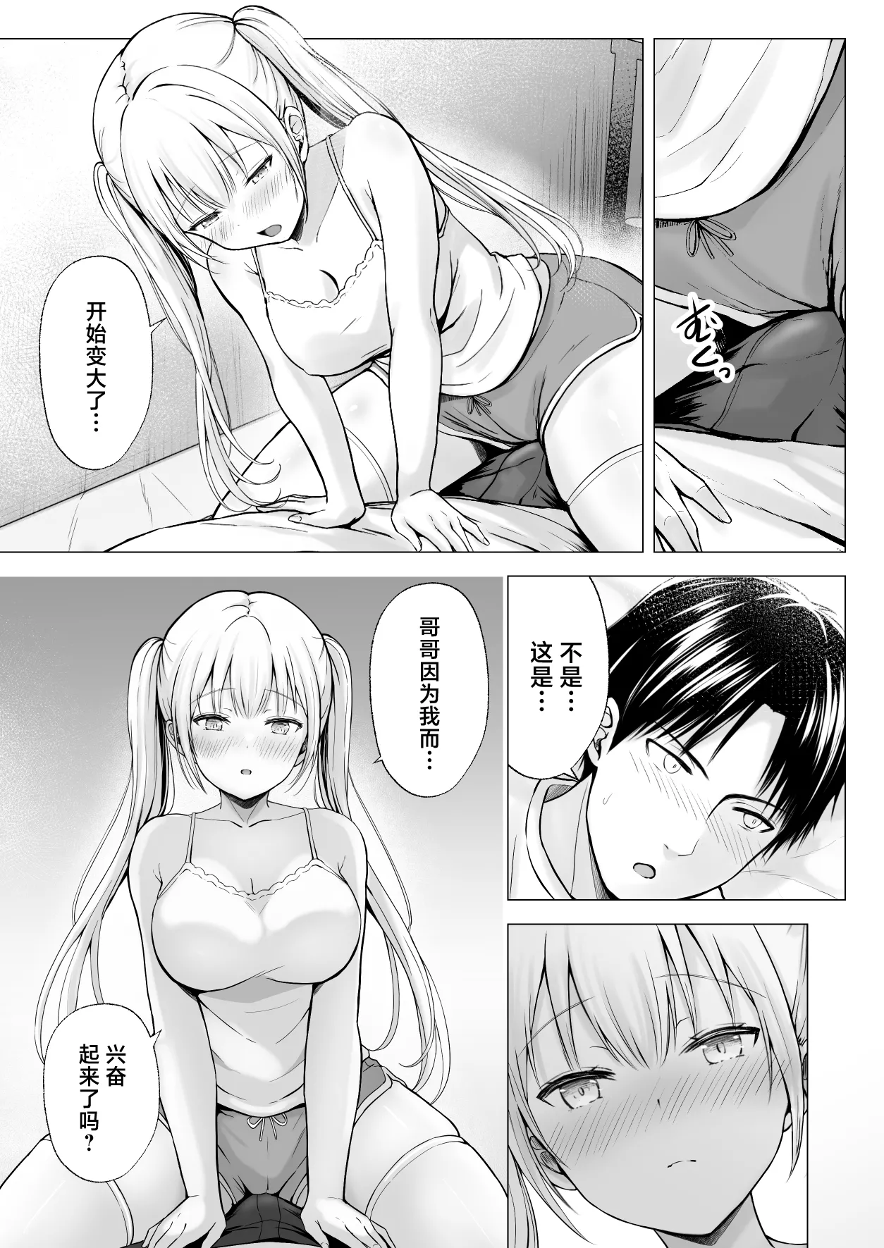 [グラフィックL (えるん)] 夏 休みのハーレム・妹 (オリジナル) [中国翻訳]