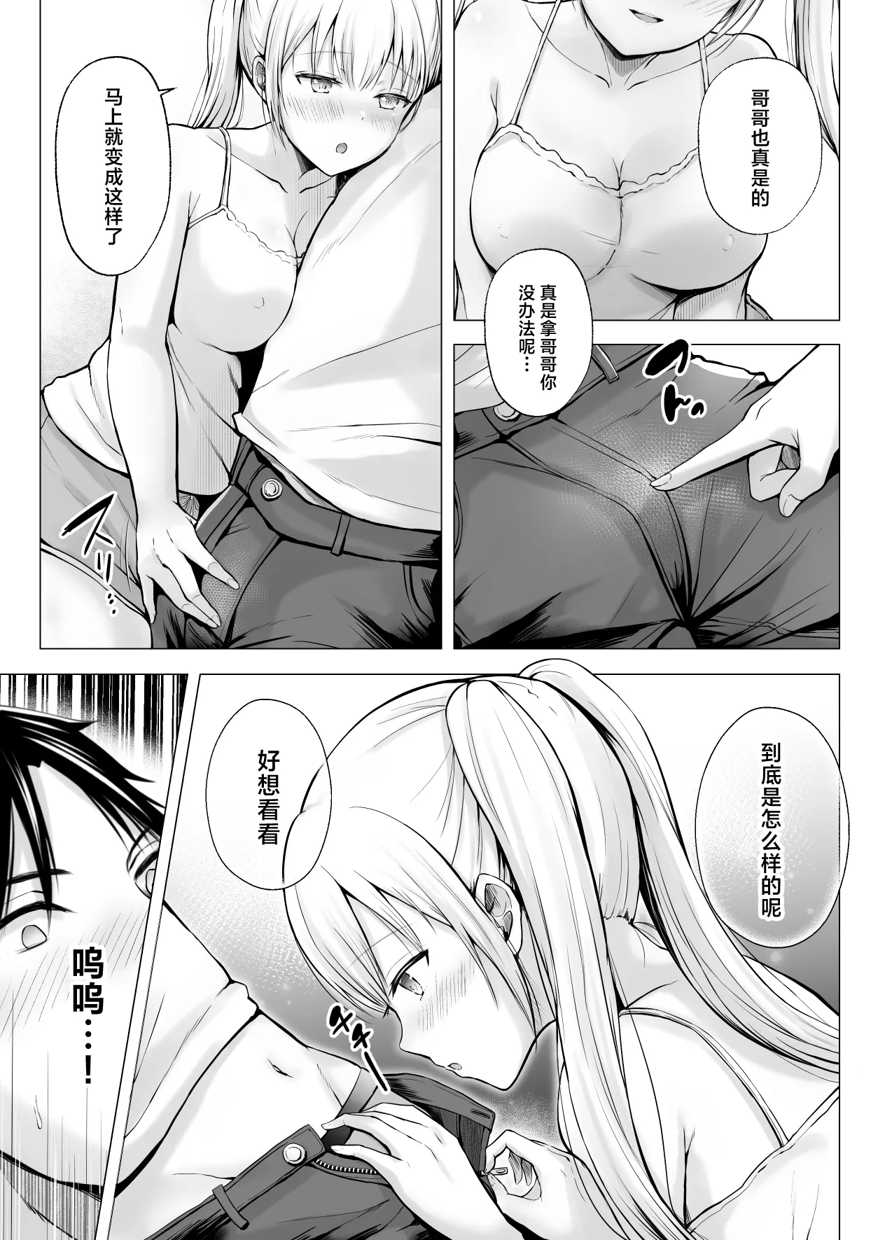 [グラフィックL (えるん)] 夏 休みのハーレム・妹 (オリジナル) [中国翻訳]