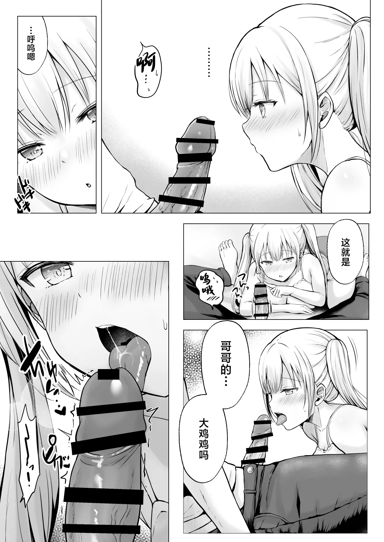 [グラフィックL (えるん)] 夏 休みのハーレム・妹 (オリジナル) [中国翻訳]