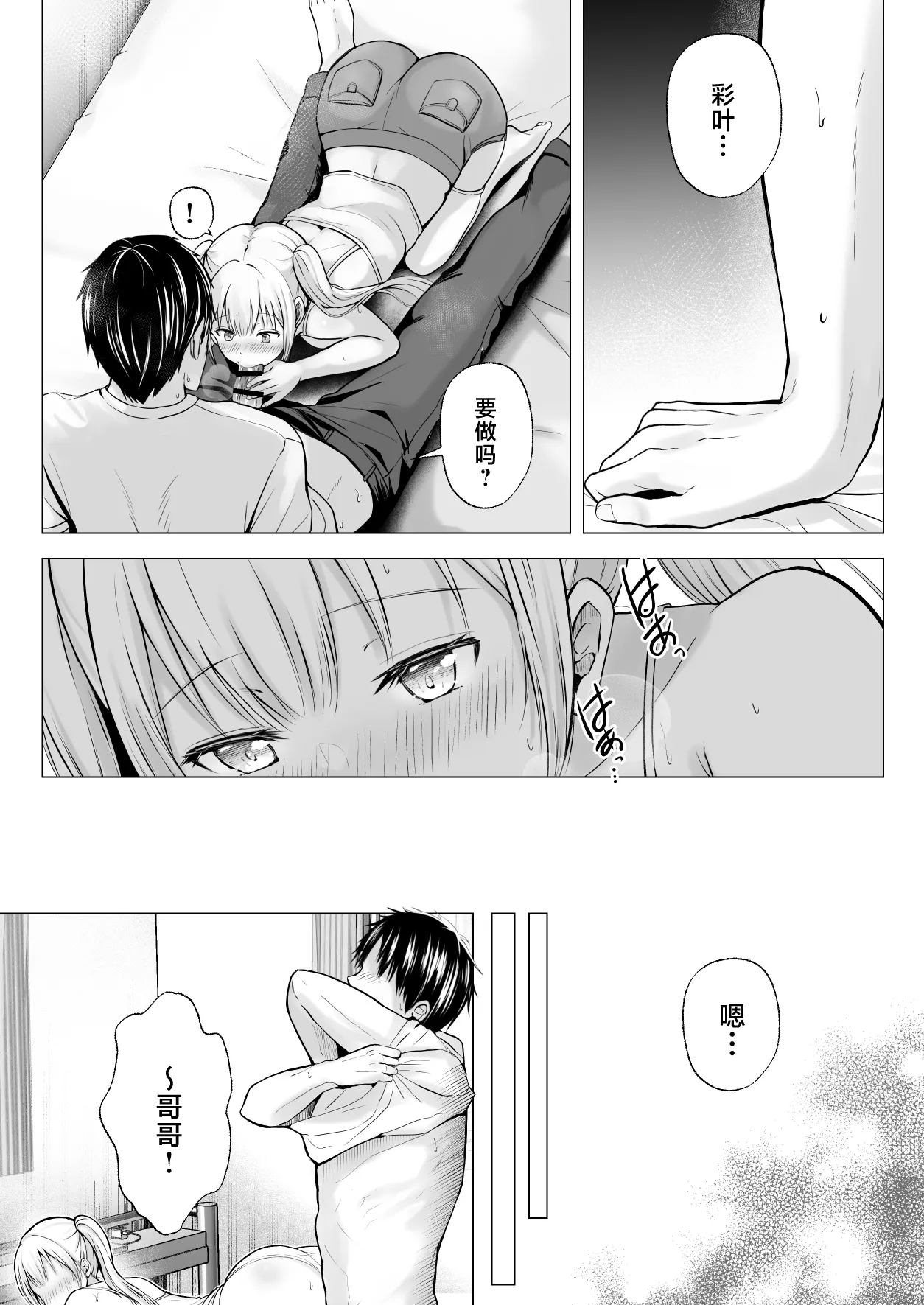 [グラフィックL (えるん)] 夏 休みのハーレム・妹 (オリジナル) [中国翻訳]