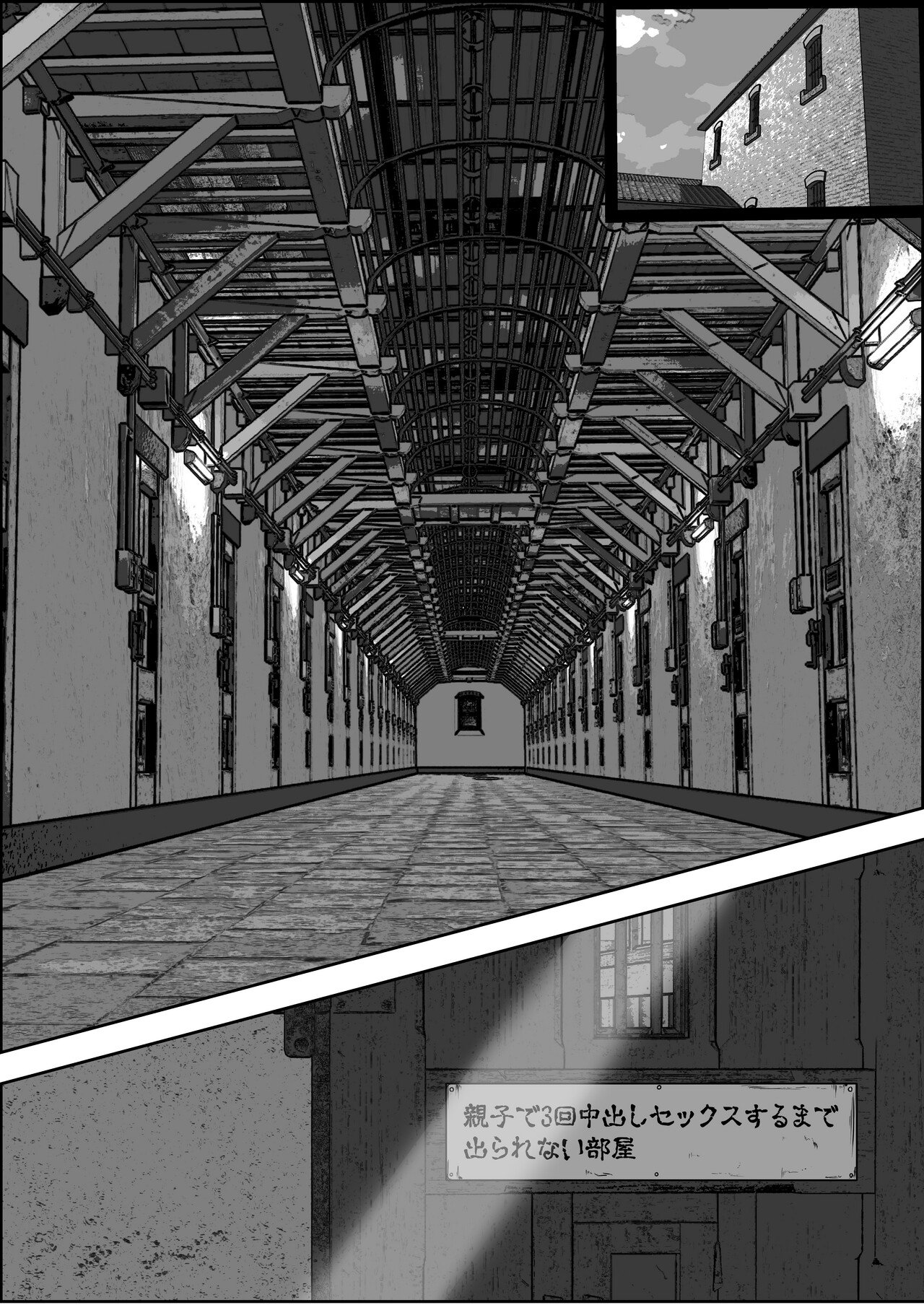 [リゾマン漫画工房] 親子中出しデスゲーム