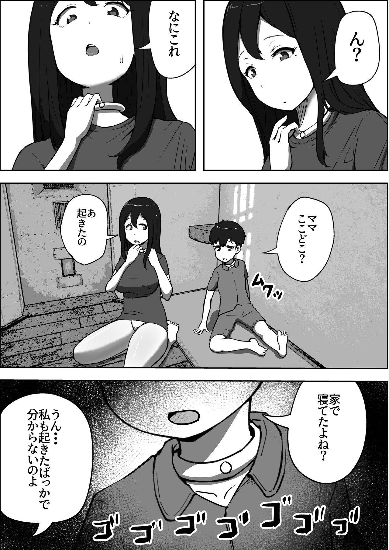 [リゾマン漫画工房] 親子中出しデスゲーム