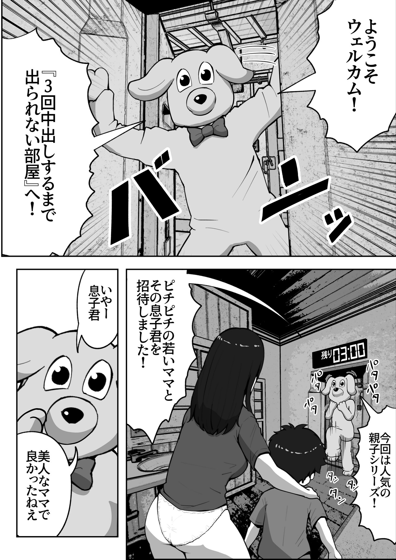 [リゾマン漫画工房] 親子中出しデスゲーム