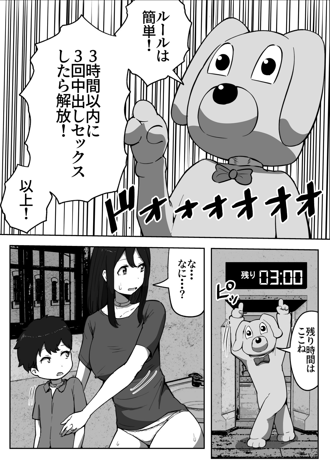 [リゾマン漫画工房] 親子中出しデスゲーム