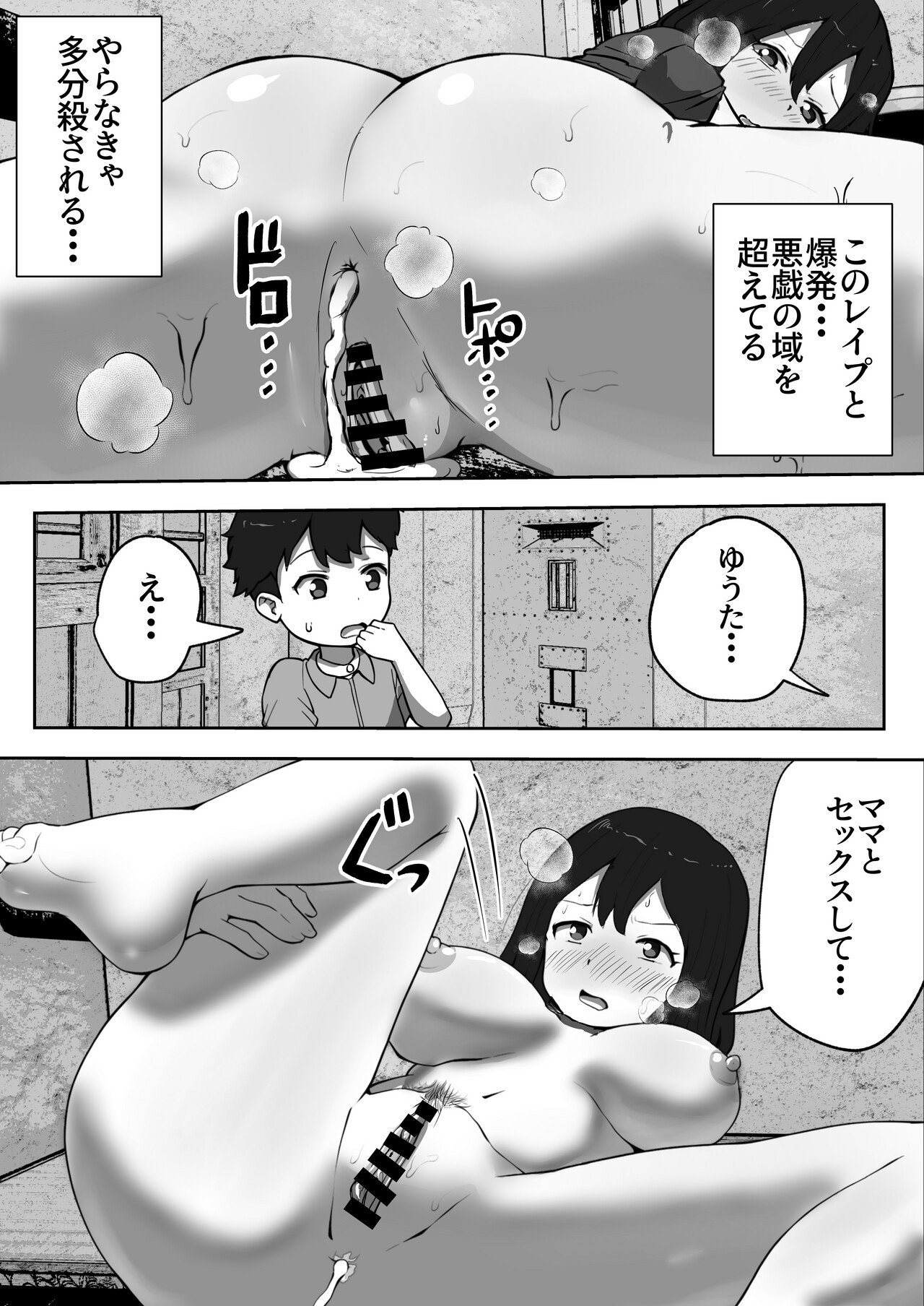 [リゾマン漫画工房] 親子中出しデスゲーム