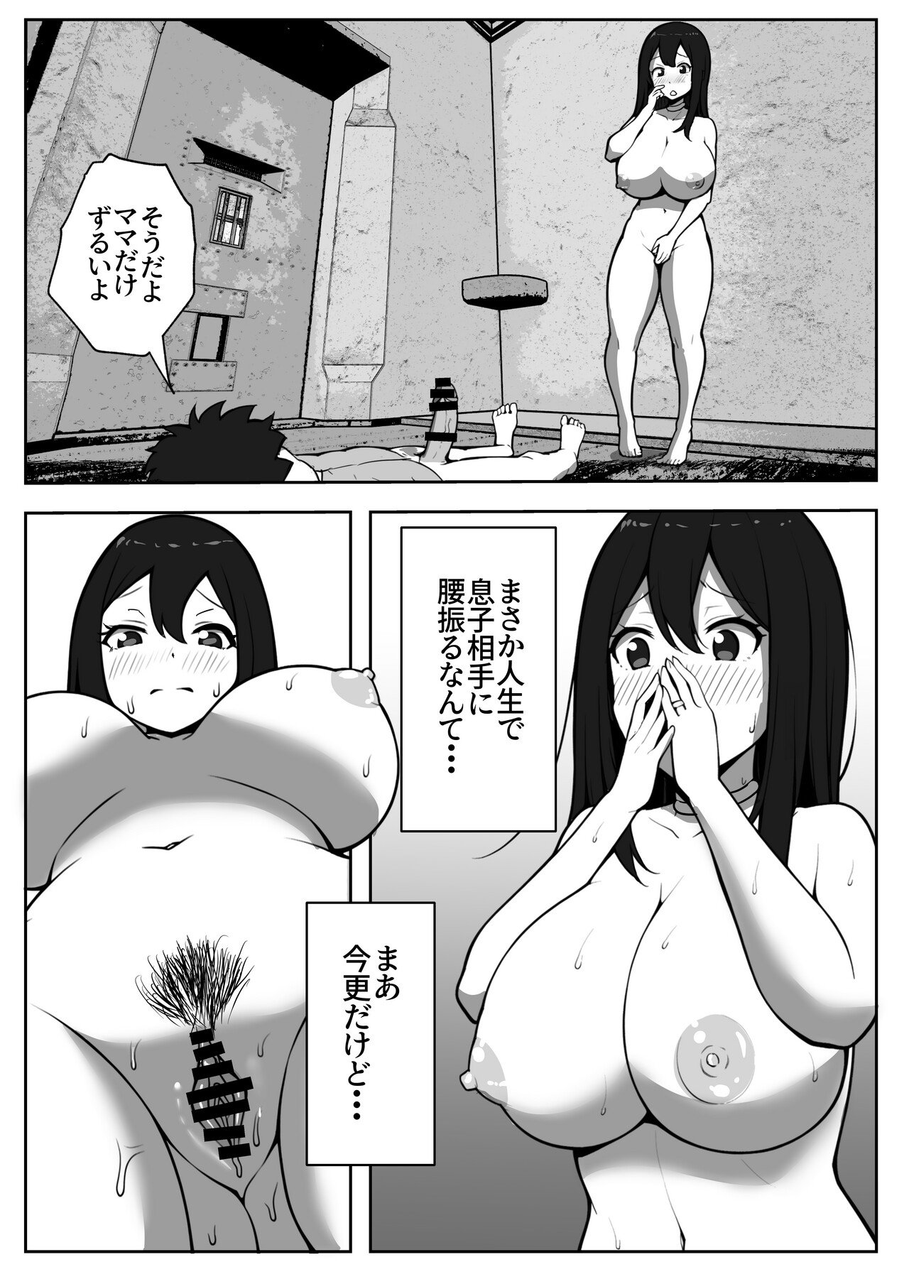 [リゾマン漫画工房] 親子中出しデスゲーム