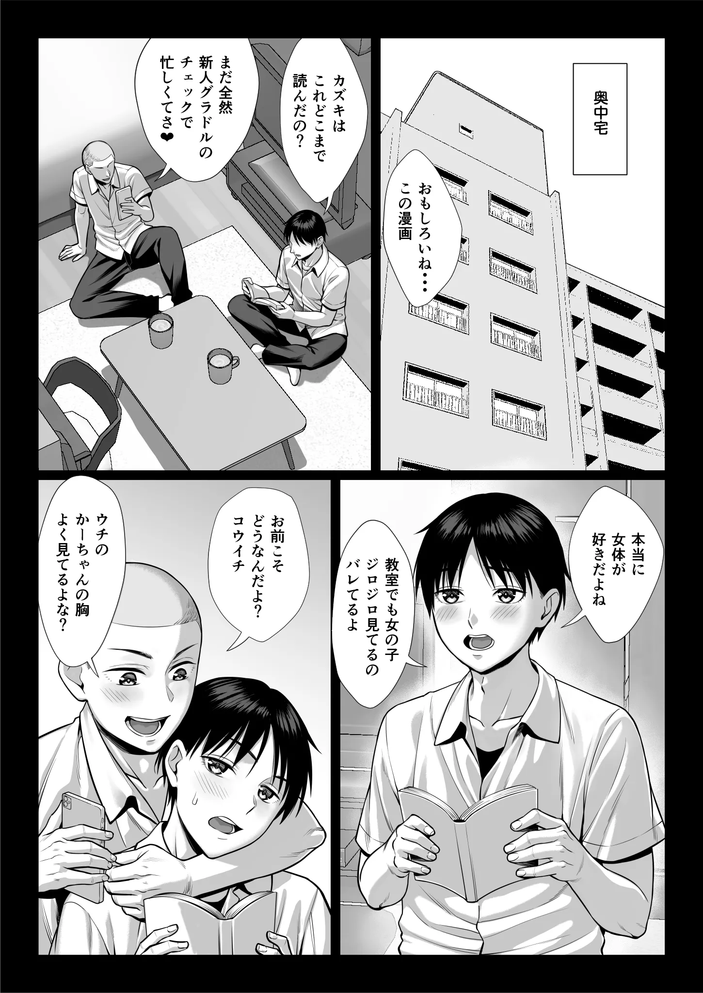 [チンパン部] ずっと憧れだった同級生のママとヤれた話 黒塗りver