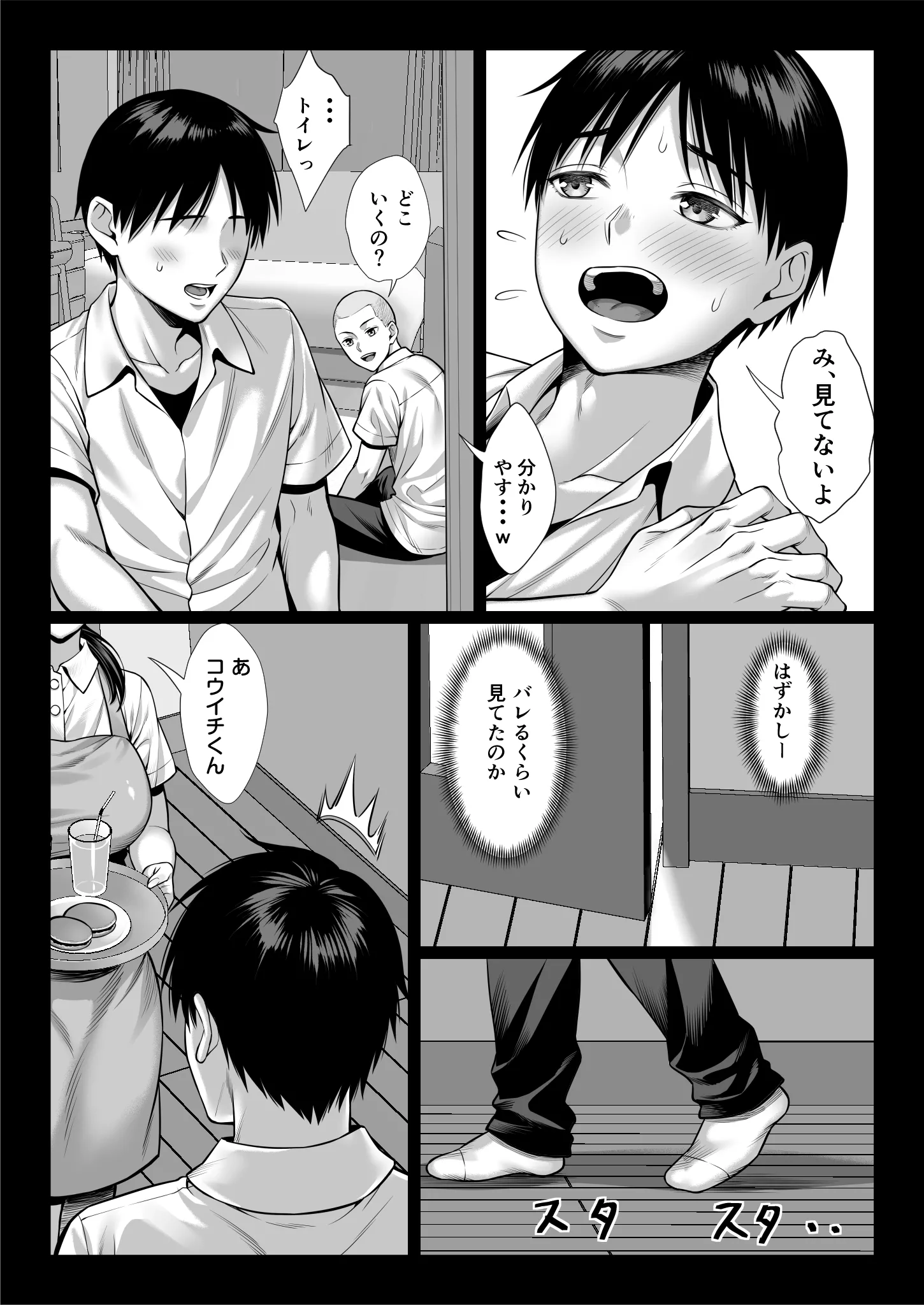 [チンパン部] ずっと憧れだった同級生のママとヤれた話 黒塗りver