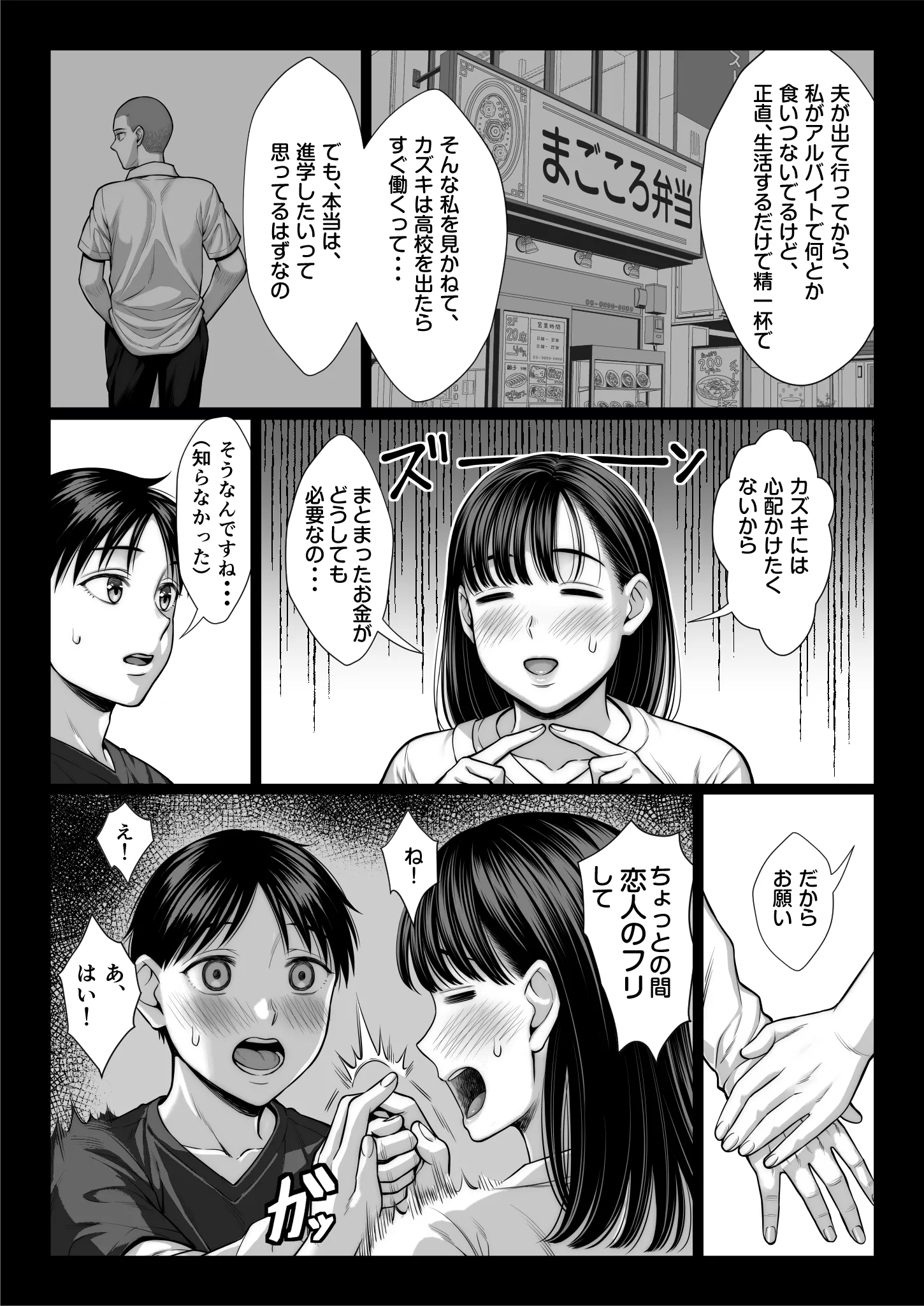 [チンパン部] ずっと憧れだった同級生のママとヤれた話 黒塗りver