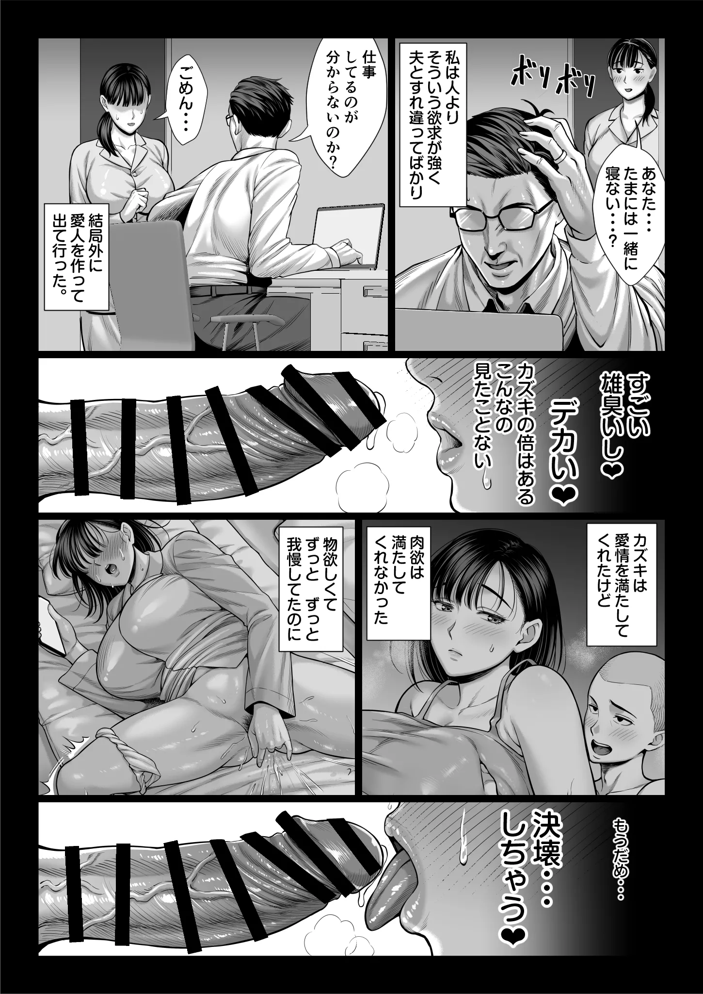 [チンパン部] ずっと憧れだった同級生のママとヤれた話 黒塗りver