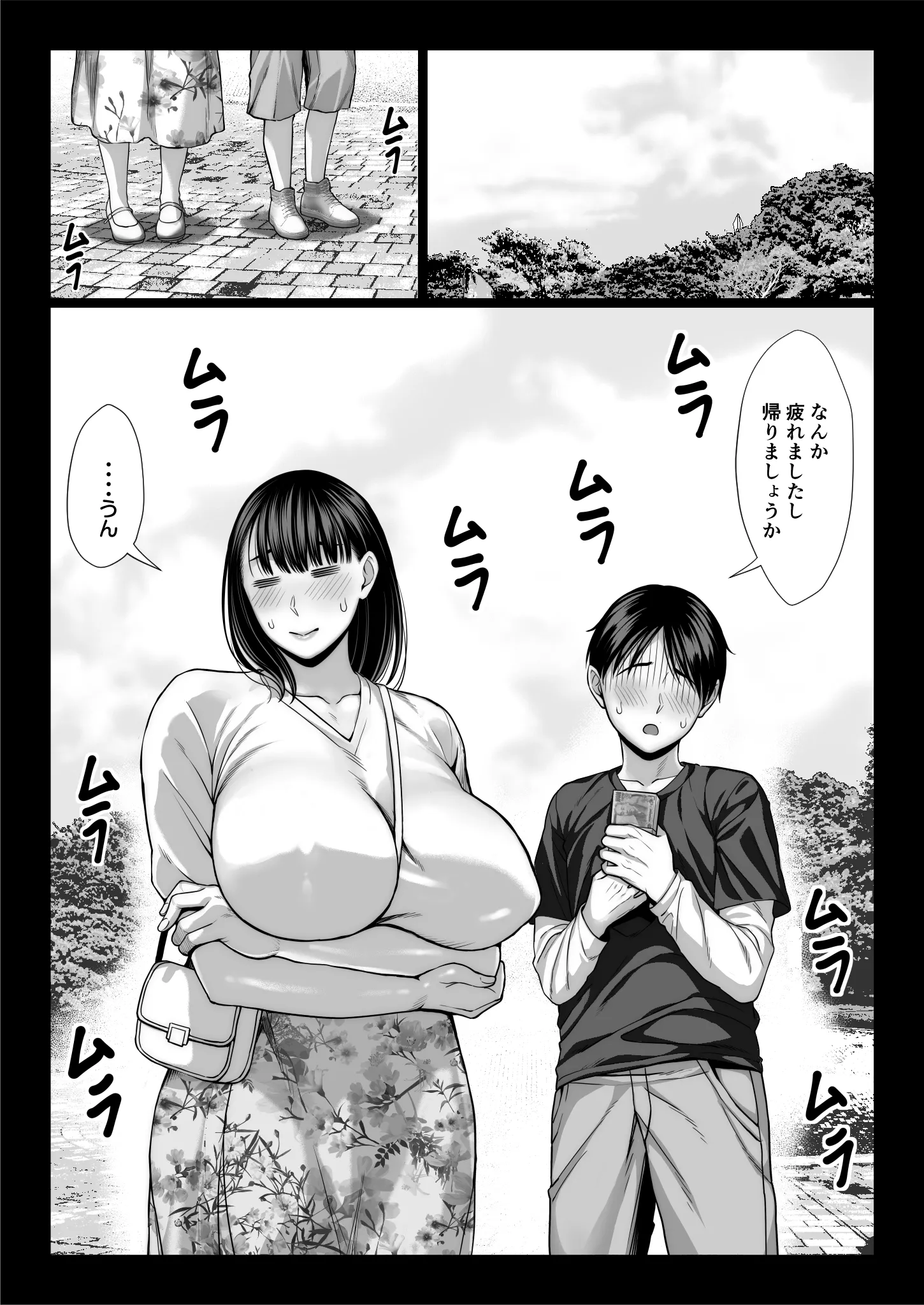 [チンパン部] ずっと憧れだった同級生のママとヤれた話 黒塗りver