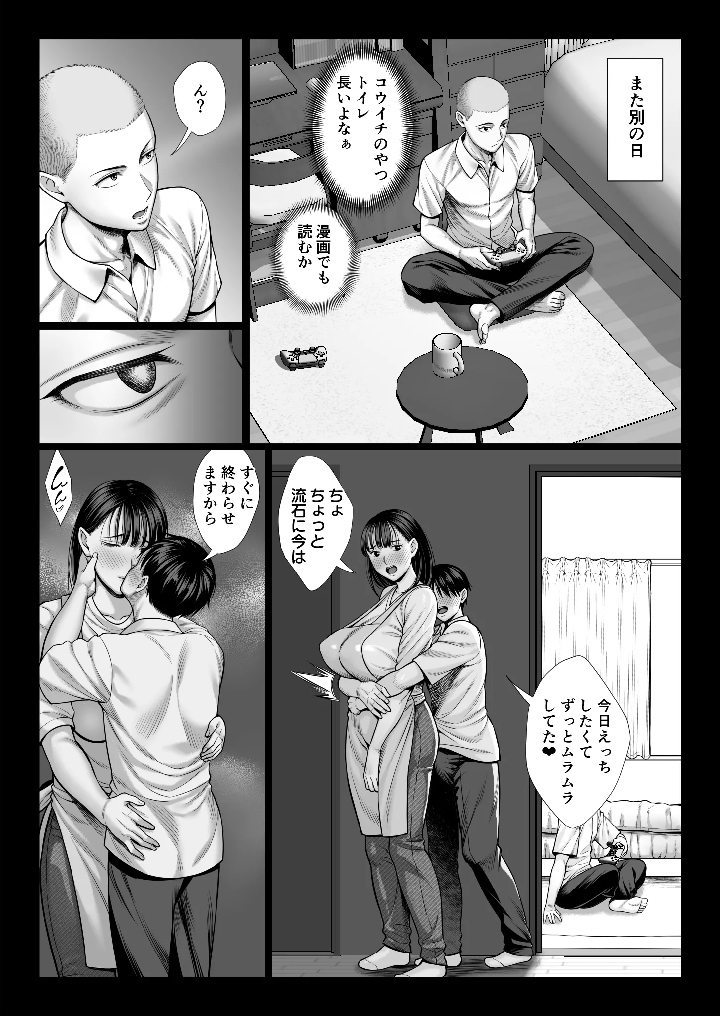[チンパン部] ずっと憧れだった同級生のママとヤれた話 黒塗りver