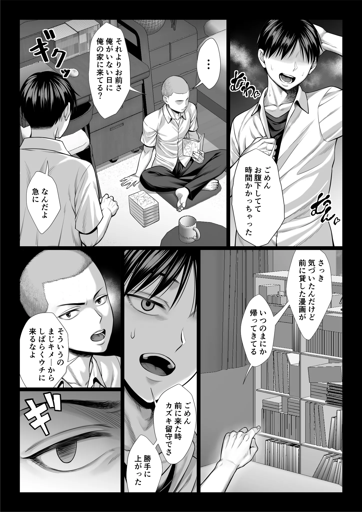 [チンパン部] ずっと憧れだった同級生のママとヤれた話 黒塗りver