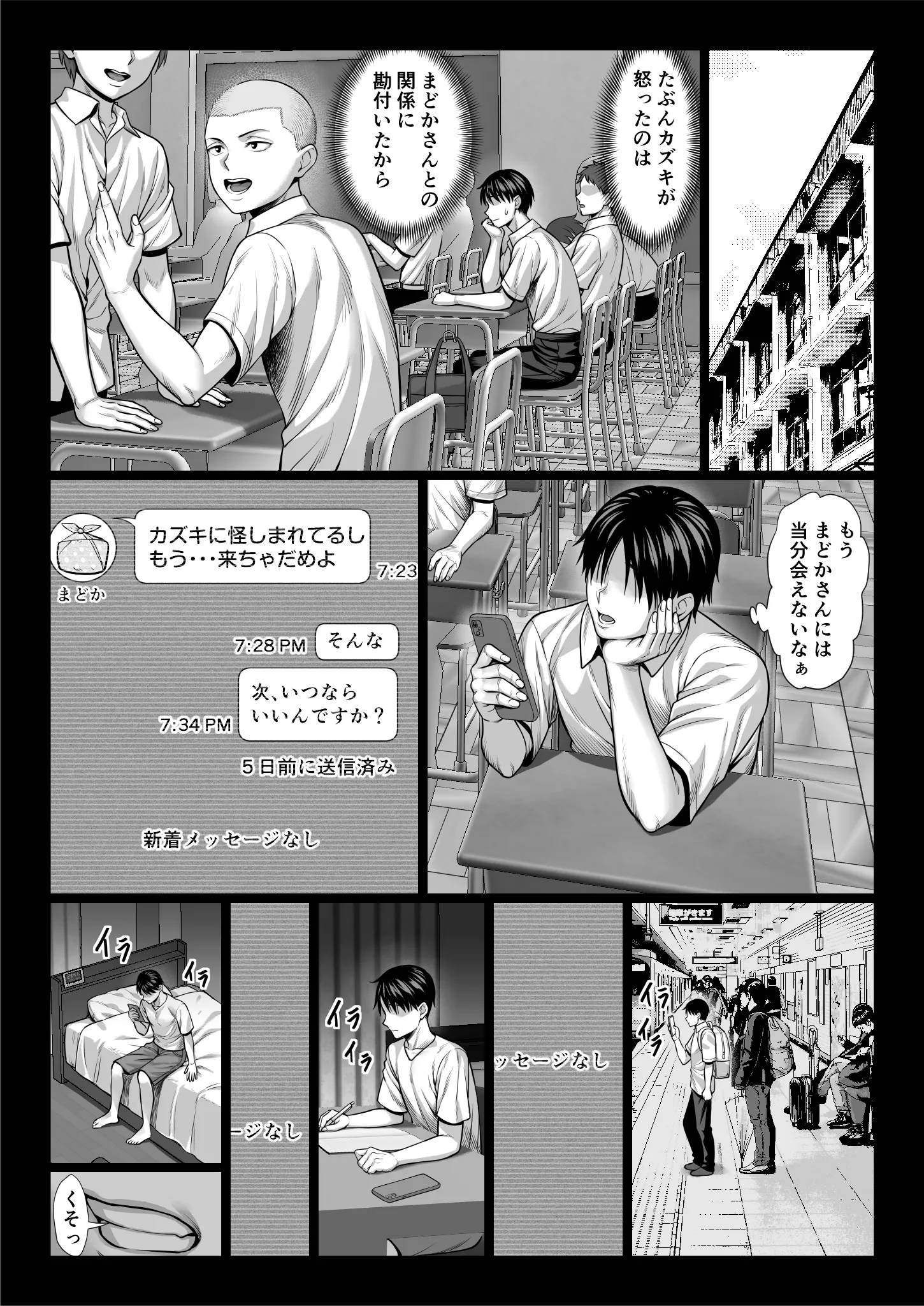 [チンパン部] ずっと憧れだった同級生のママとヤれた話 黒塗りver
