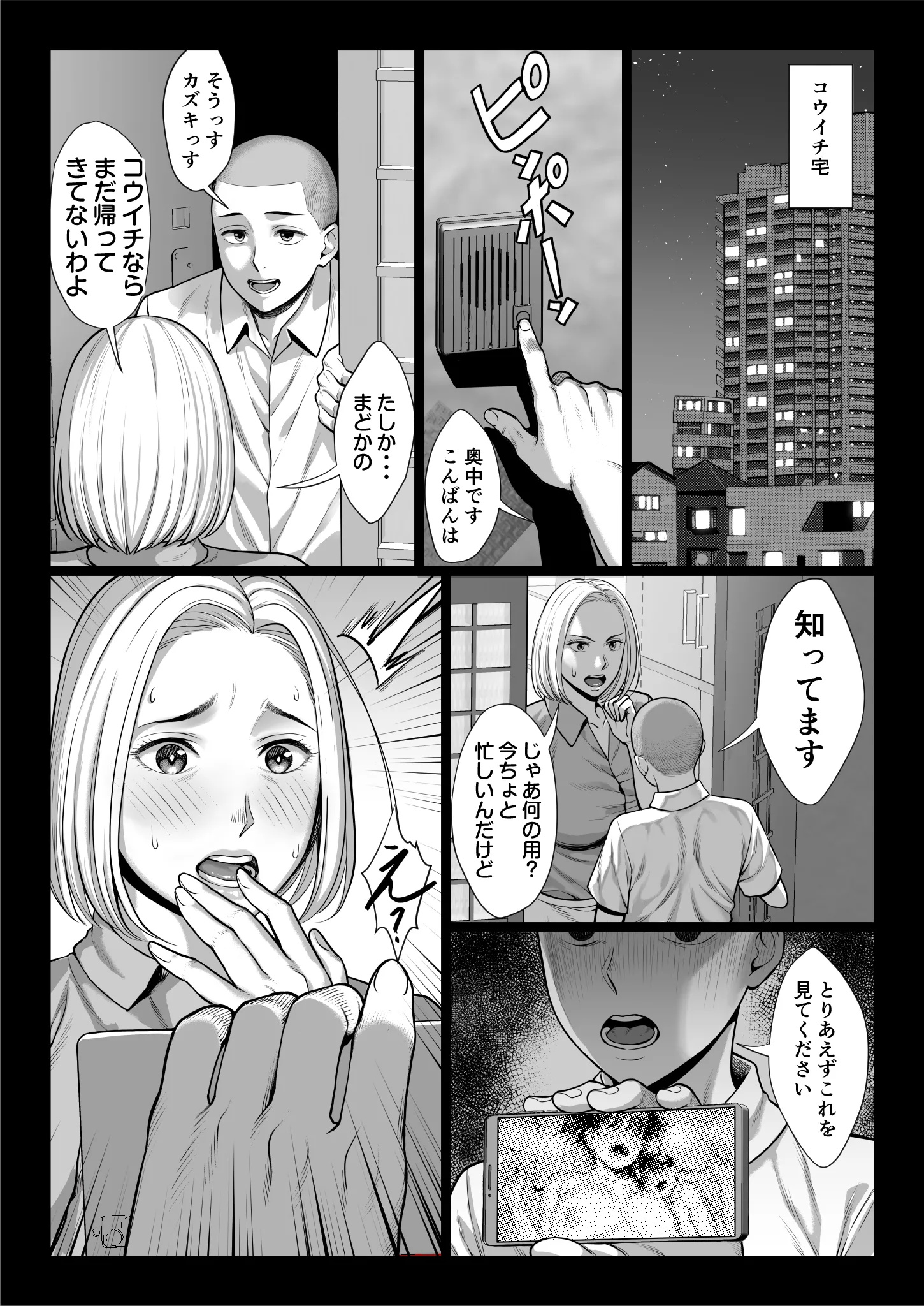 [チンパン部] ずっと憧れだった同級生のママとヤれた話 黒塗りver