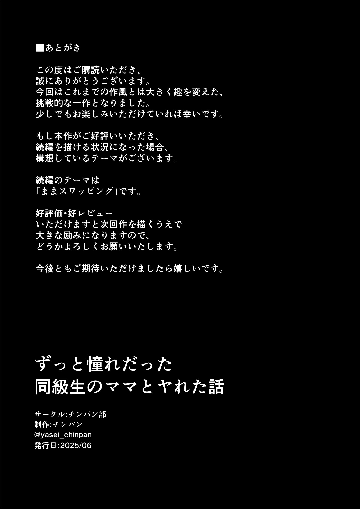 [チンパン部] ずっと憧れだった同級生のママとヤれた話 黒塗りver
