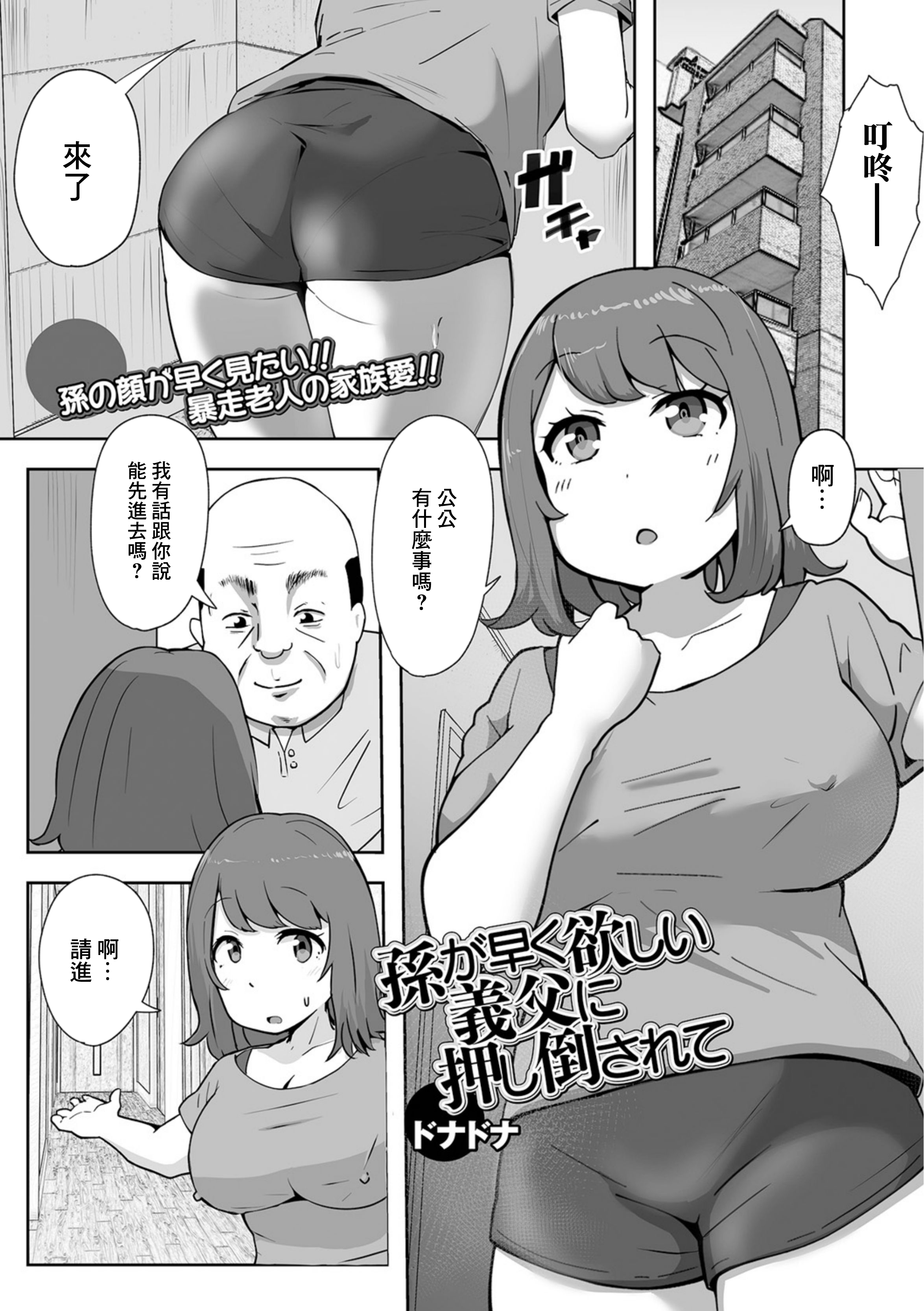 [ドナドナ] 孫が早く欲しい義父に押し倒されて [中国翻訳]