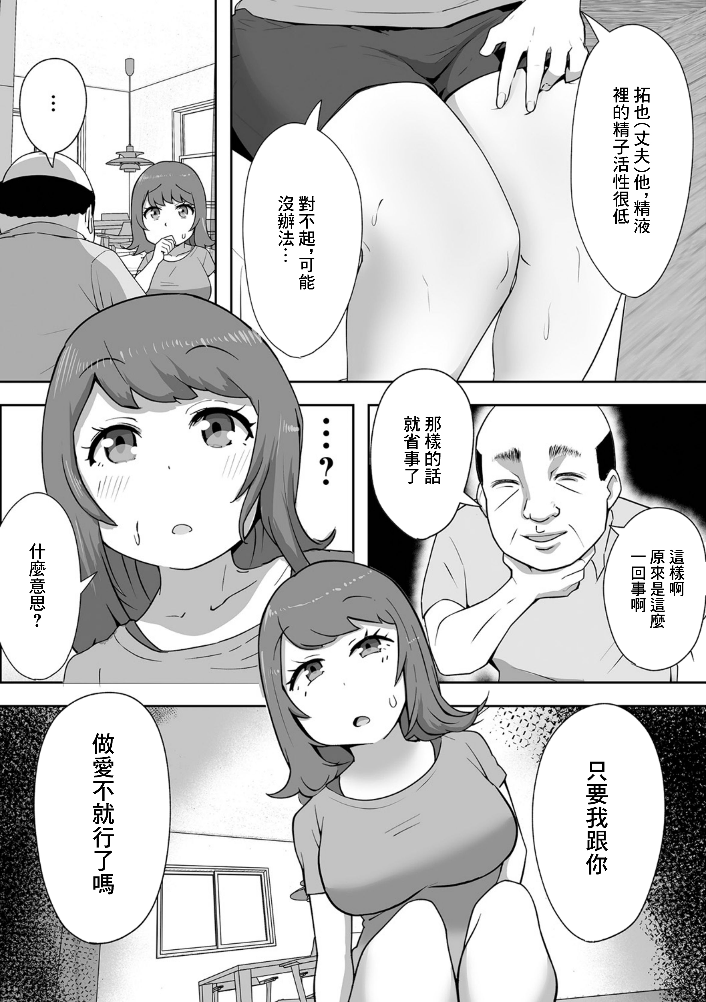 [ドナドナ] 孫が早く欲しい義父に押し倒されて [中国翻訳]