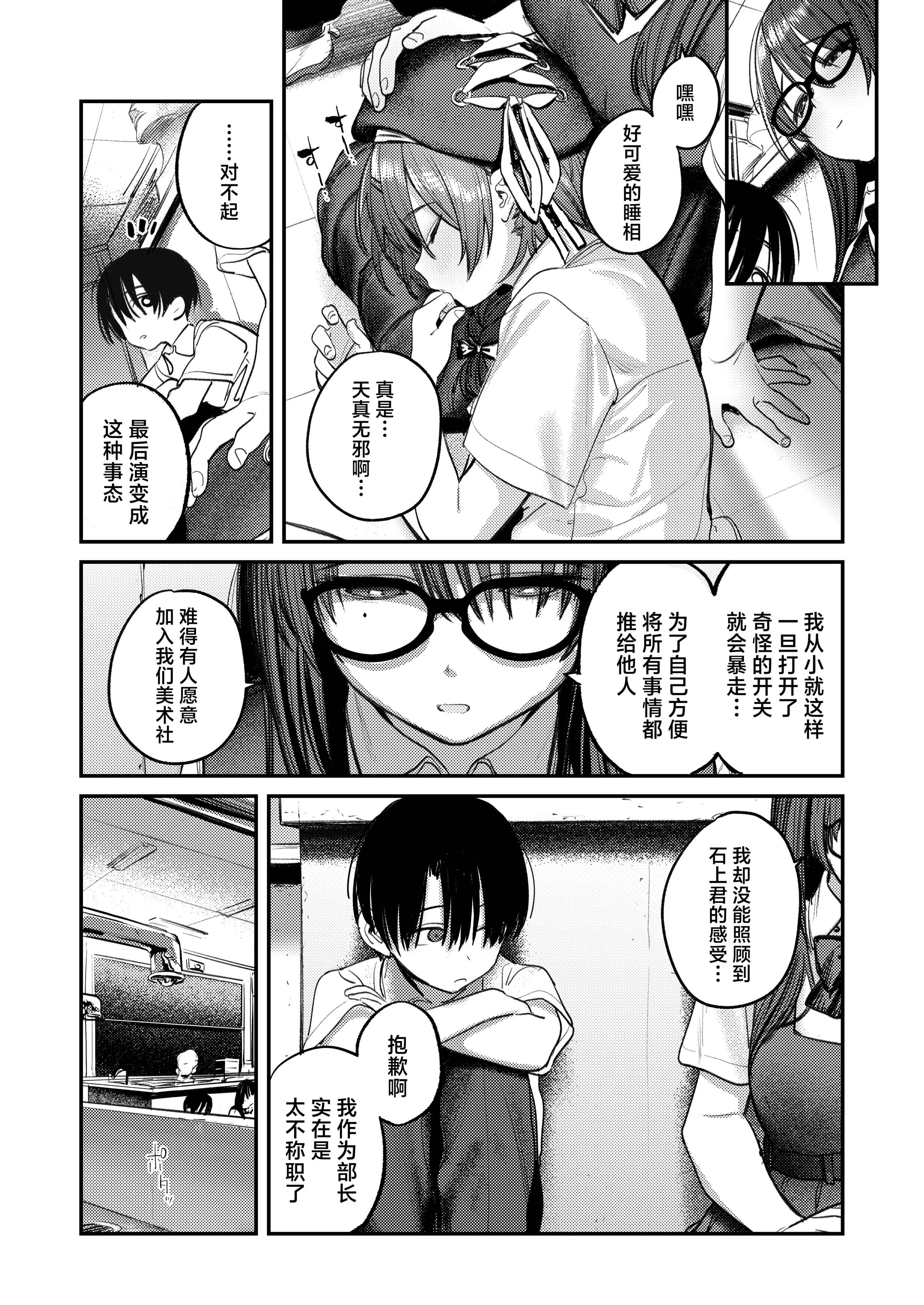 [桃汁庭園 (桃雲)] 美術部ハーレム活動日誌 ～先輩のスランプ解消に協力したら、勢いで3Pすることになった話～ [白杨汉化组] [DL版]