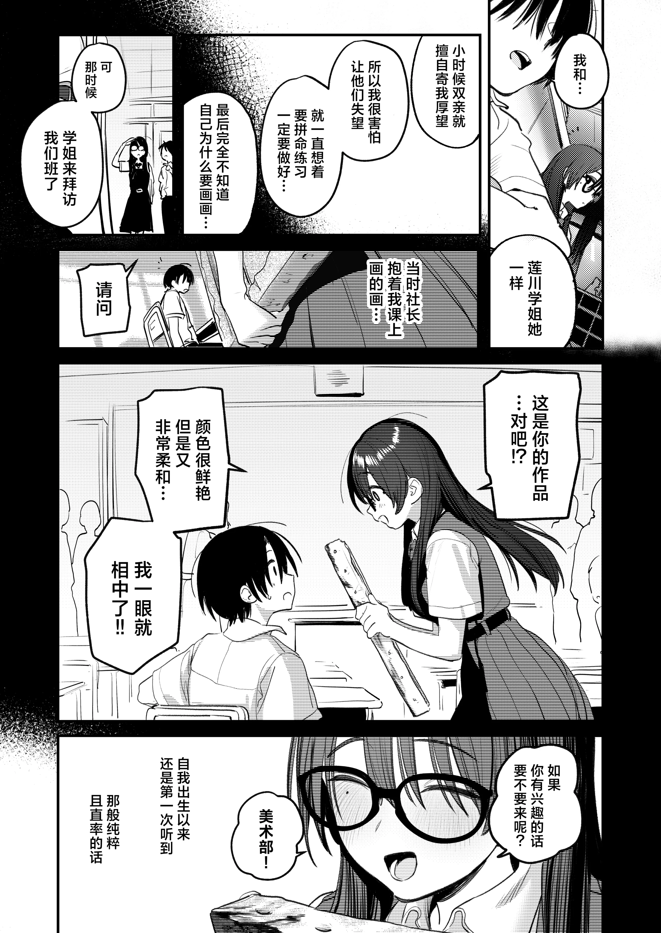 [桃汁庭園 (桃雲)] 美術部ハーレム活動日誌 ～先輩のスランプ解消に協力したら、勢いで3Pすることになった話～ [白杨汉化组] [DL版]