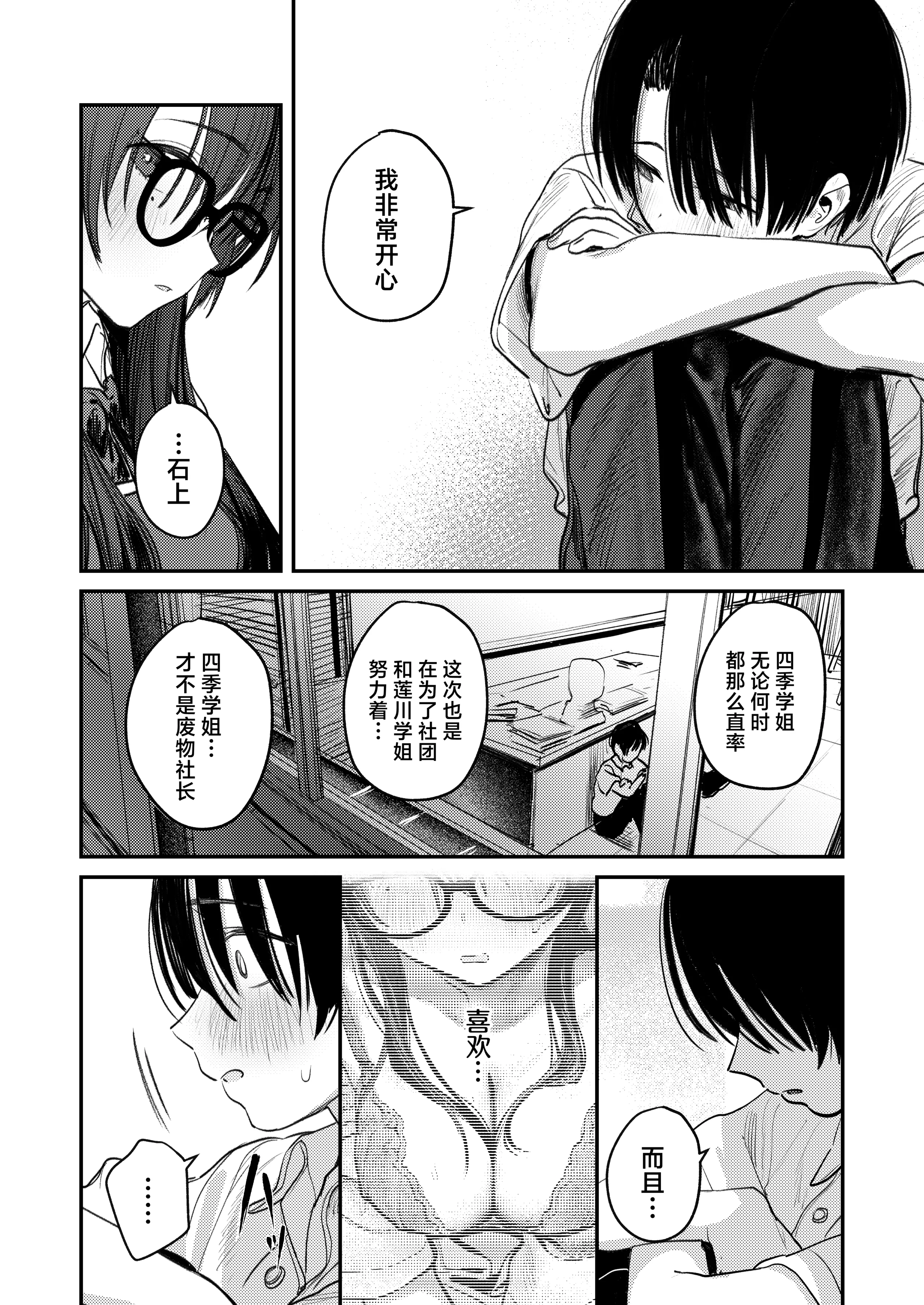 [桃汁庭園 (桃雲)] 美術部ハーレム活動日誌 ～先輩のスランプ解消に協力したら、勢いで3Pすることになった話～ [白杨汉化组] [DL版]