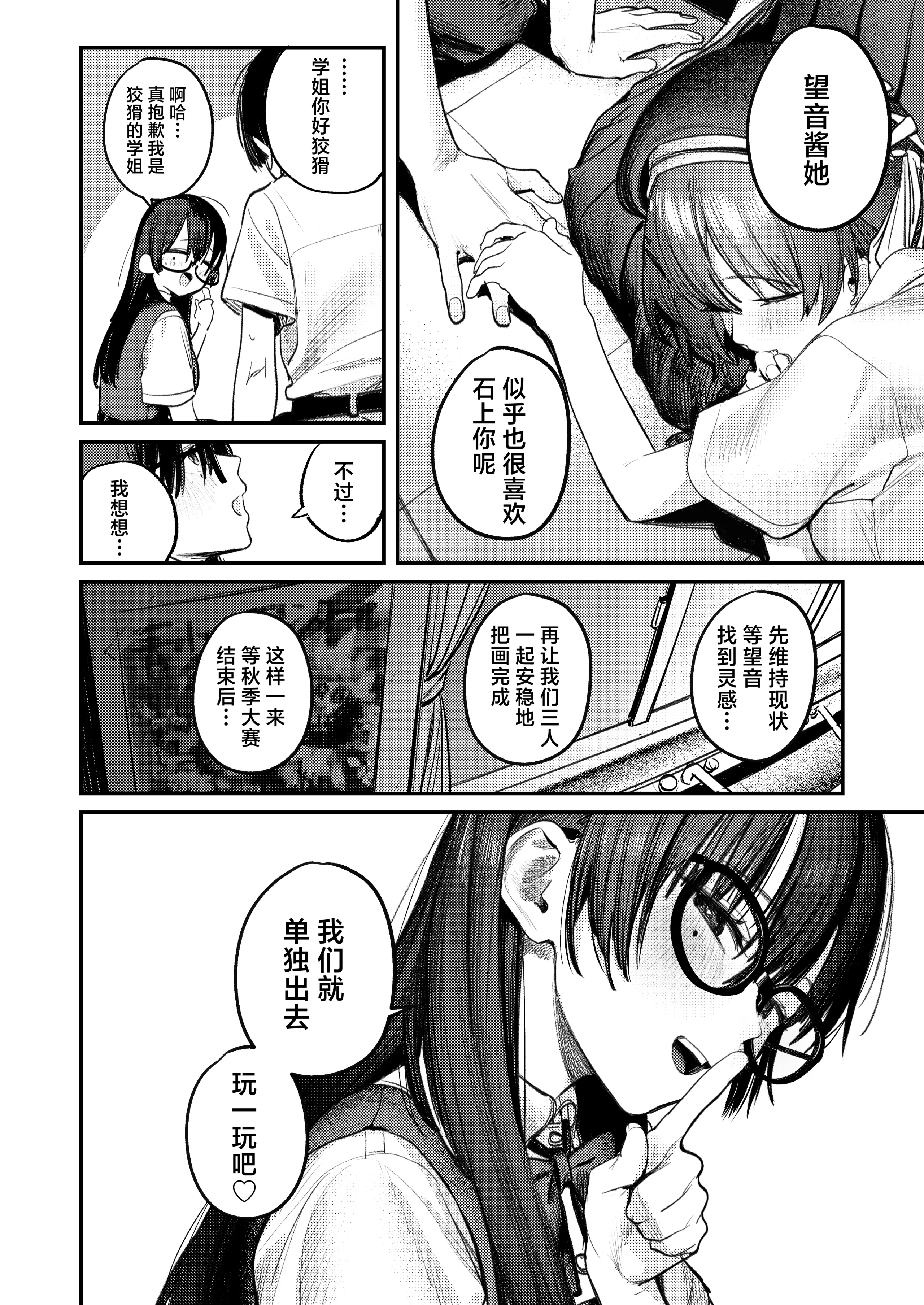 [桃汁庭園 (桃雲)] 美術部ハーレム活動日誌 ～先輩のスランプ解消に協力したら、勢いで3Pすることになった話～ [白杨汉化组] [DL版]