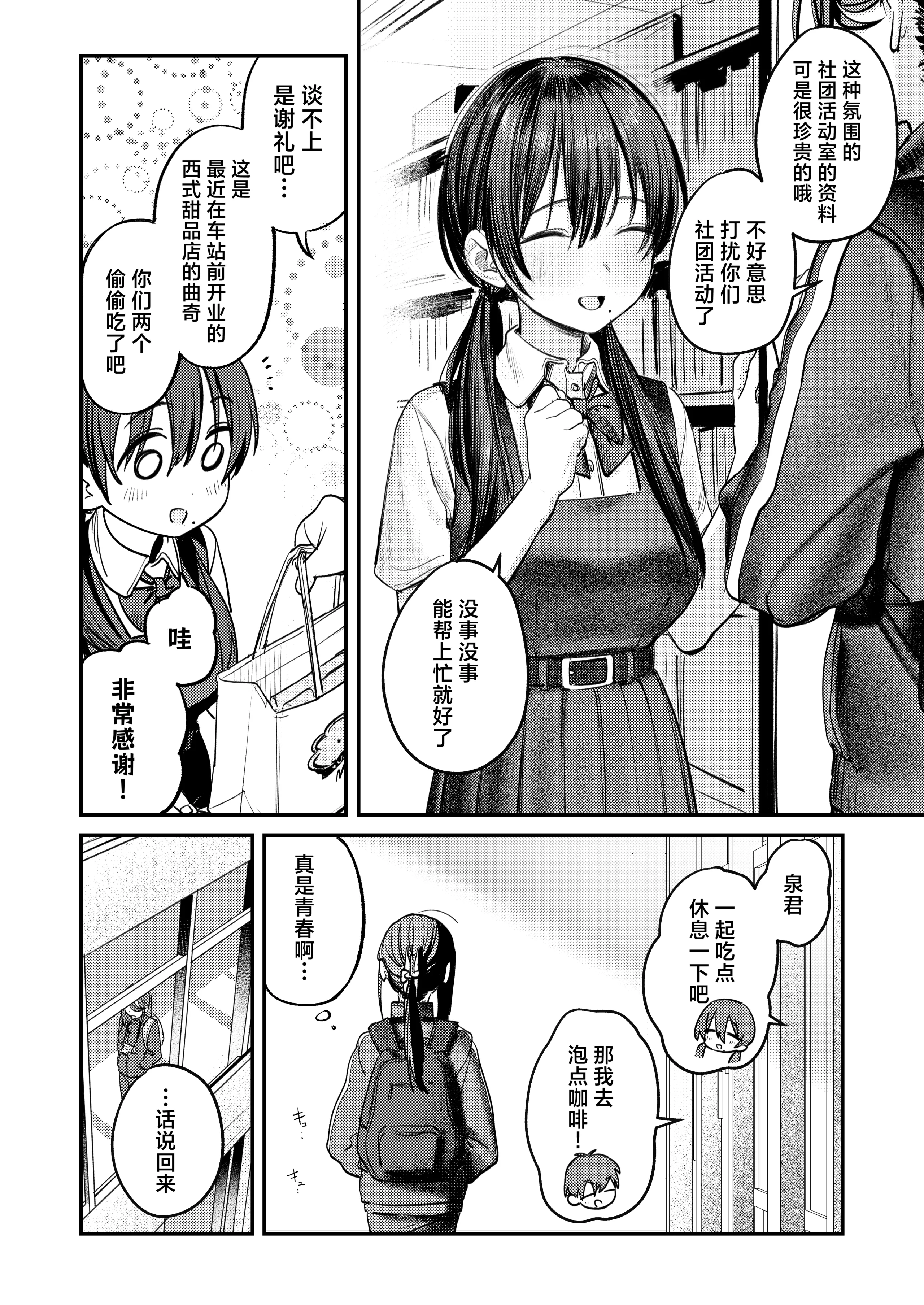 [桃汁庭園 (桃雲)] 美術部ハーレム活動日誌 ～先輩のスランプ解消に協力したら、勢いで3Pすることになった話～ [白杨汉化组] [DL版]