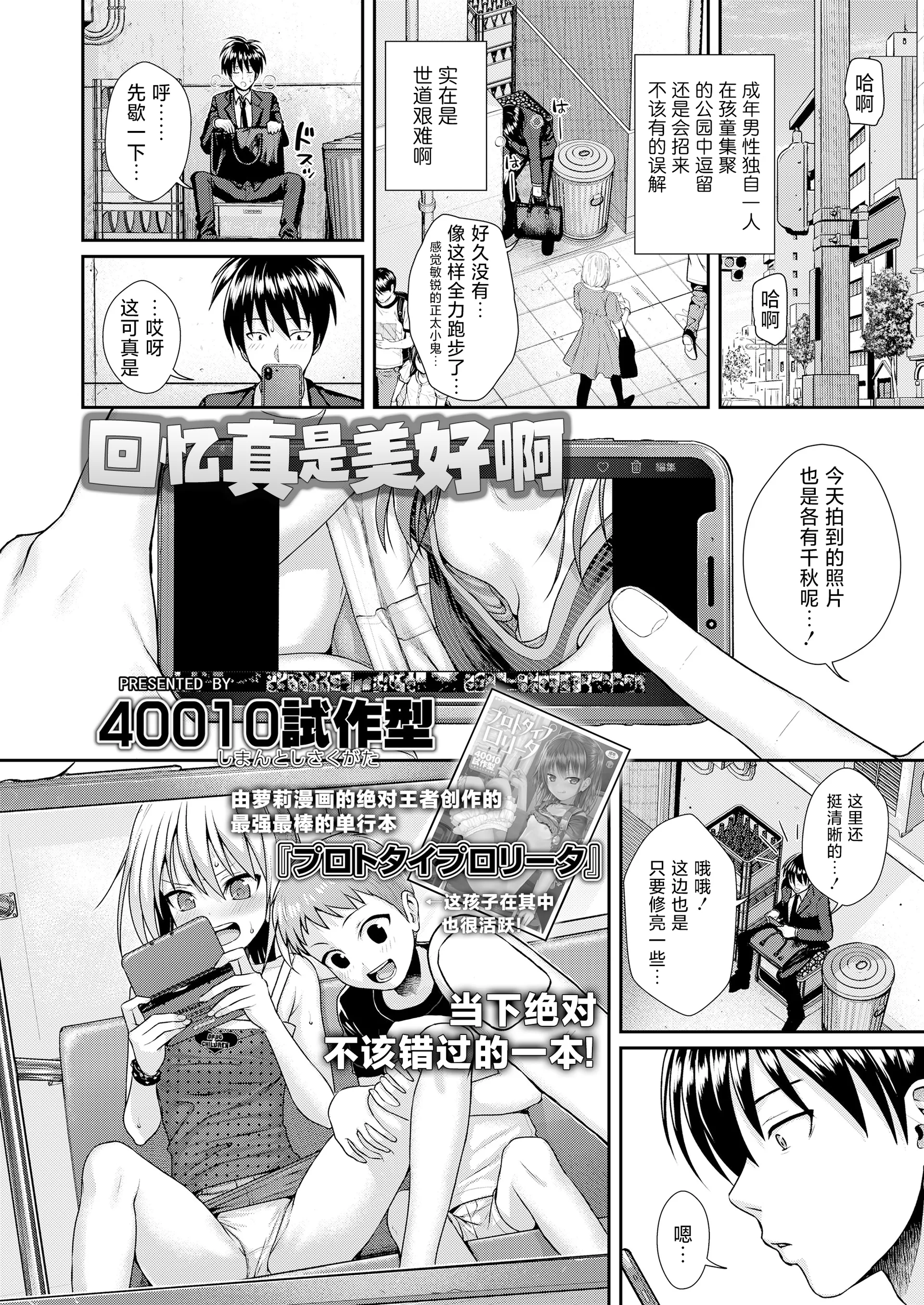 [40010試作型] 思い出っていいな (COMIC LO 2021年8月号)｜回忆真是美好啊 [无毒汉化组] [DL版]