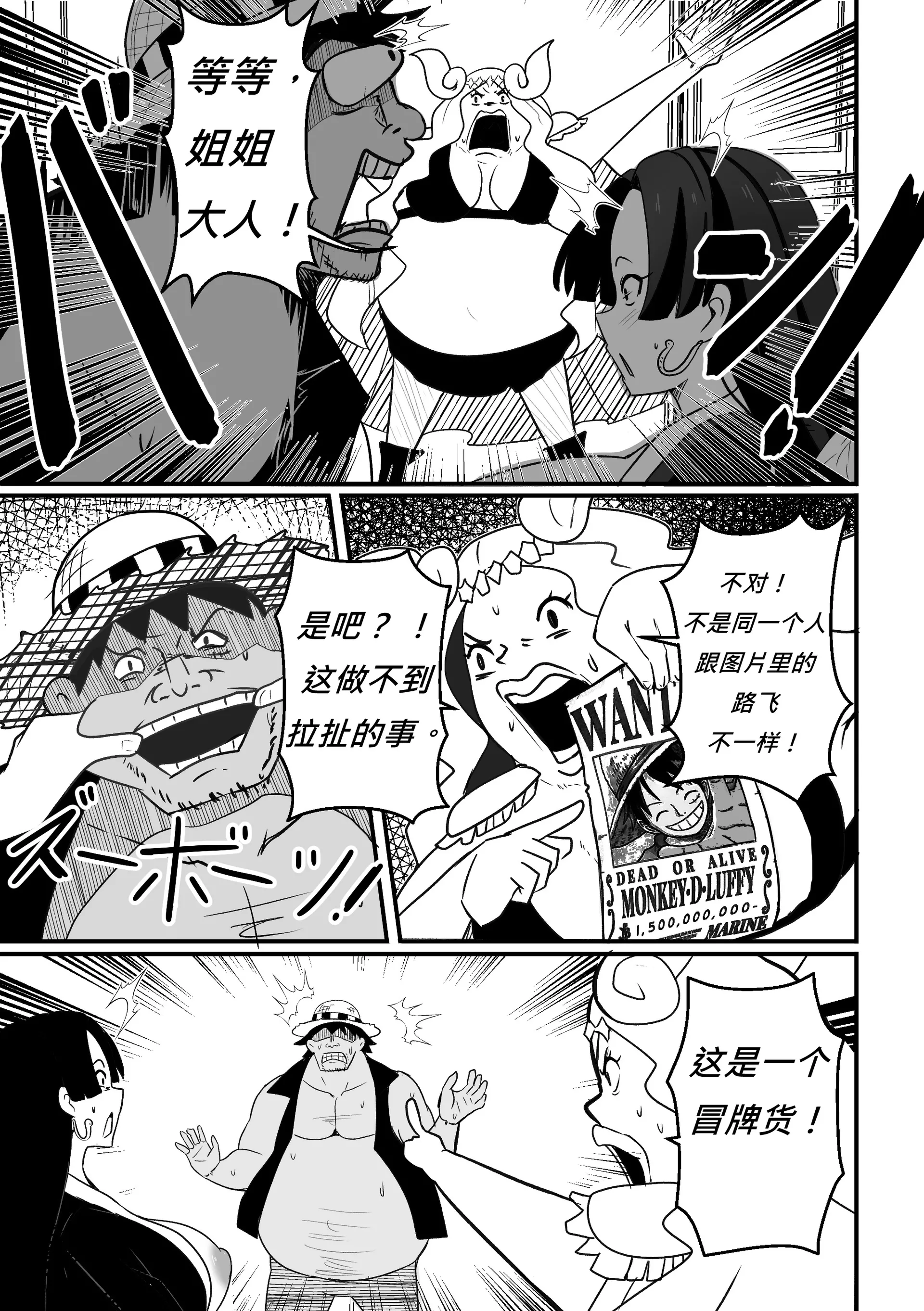 【Merkonig】B-Trayal 53 (One Piece) [中国翻訳]