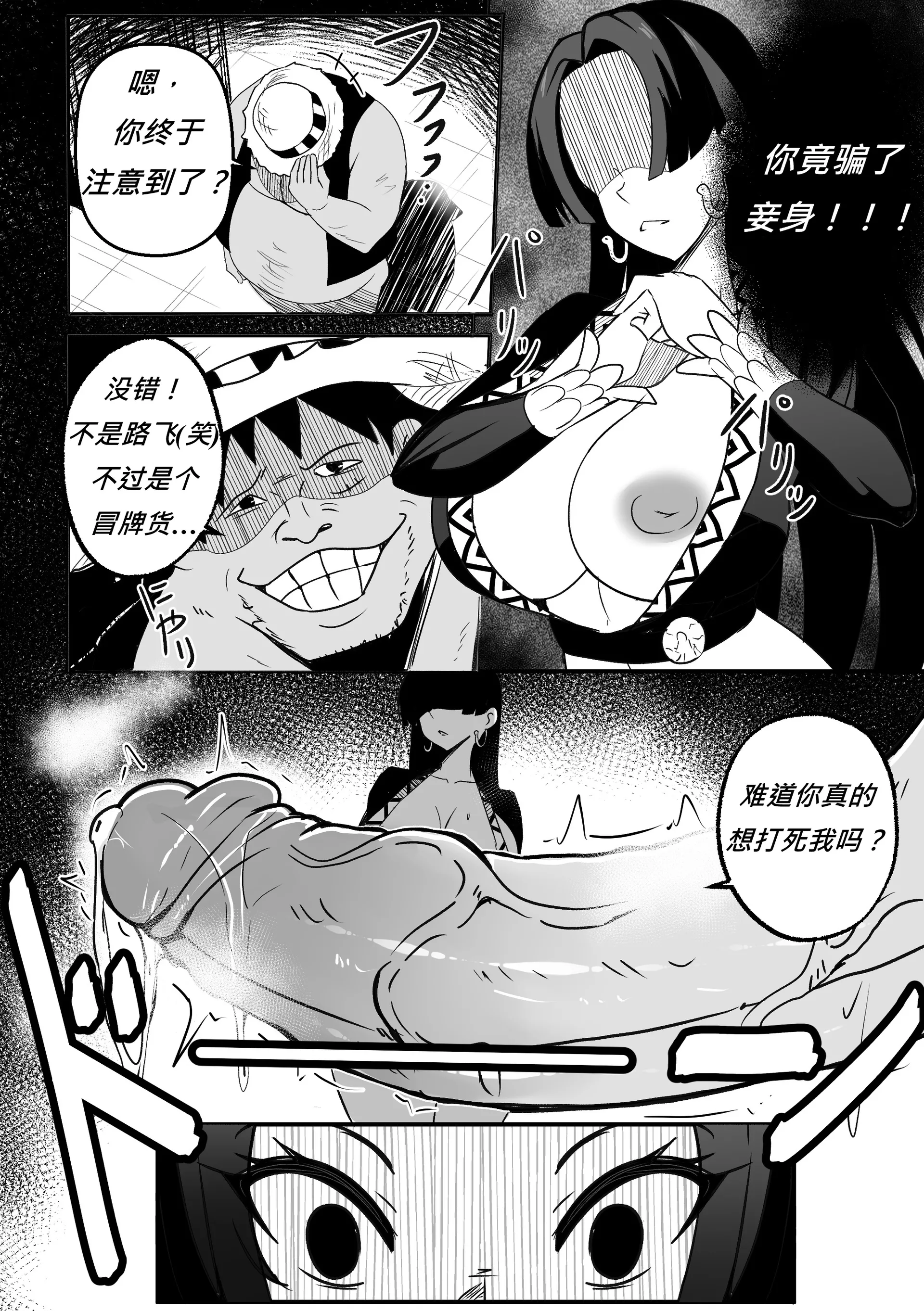 【Merkonig】B-Trayal 53 (One Piece) [中国翻訳]