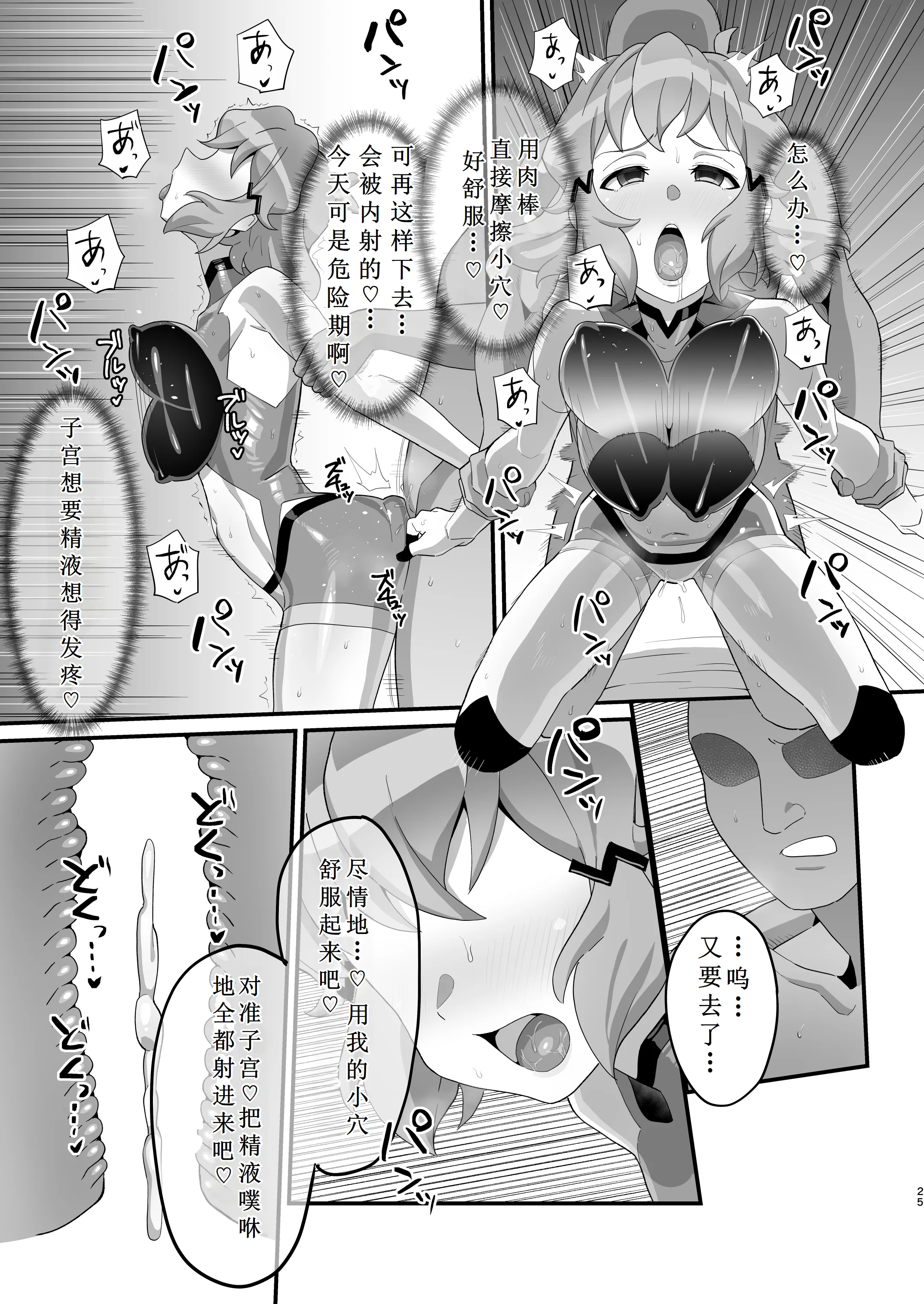 [いないうちに (居内)] 淫れる戦衣 (戦姫絶唱シンフォギア) [小猫爱吃达柔棒个人渣翻]