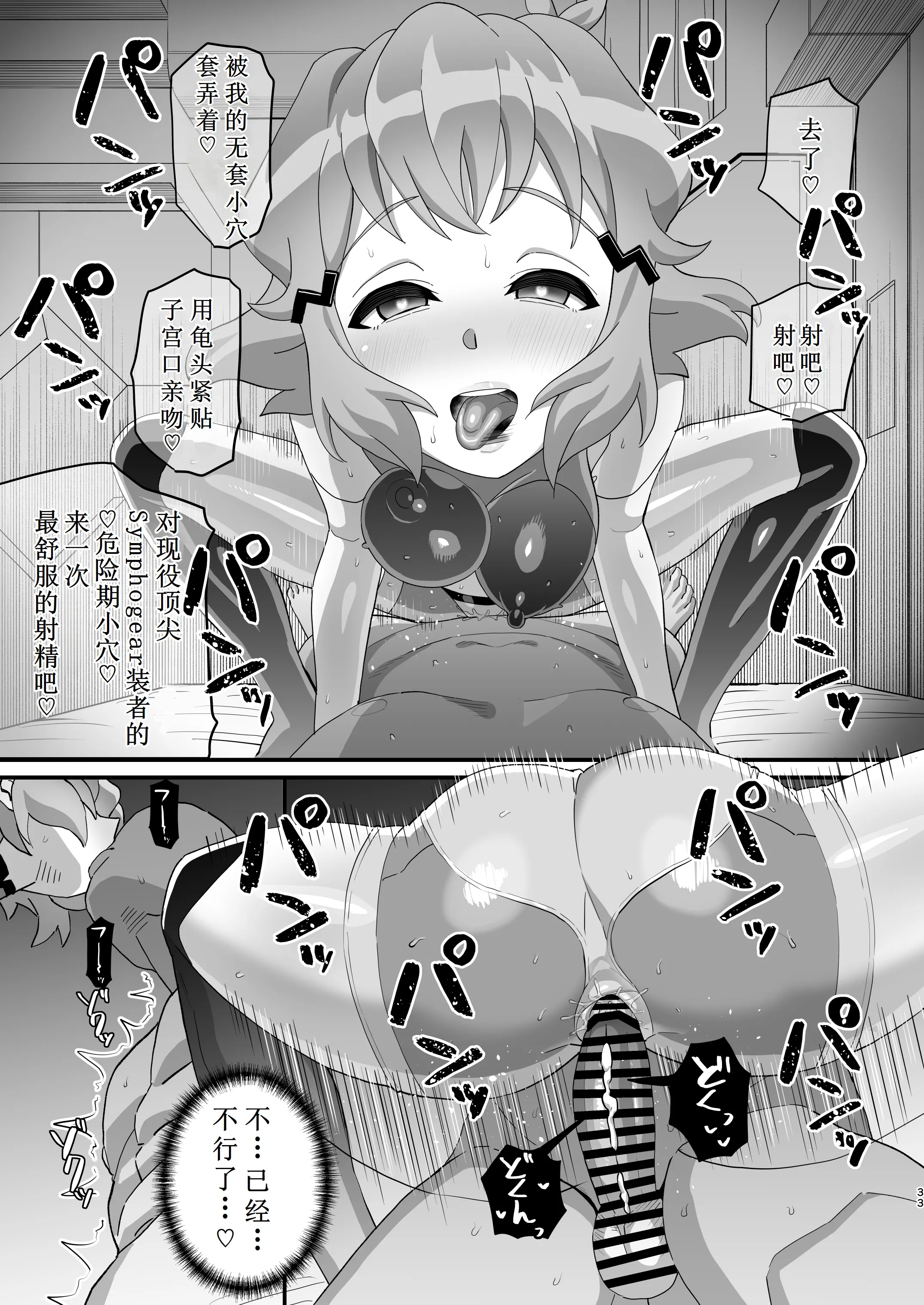 [いないうちに (居内)] 淫れる戦衣 (戦姫絶唱シンフォギア) [小猫爱吃达柔棒个人渣翻]