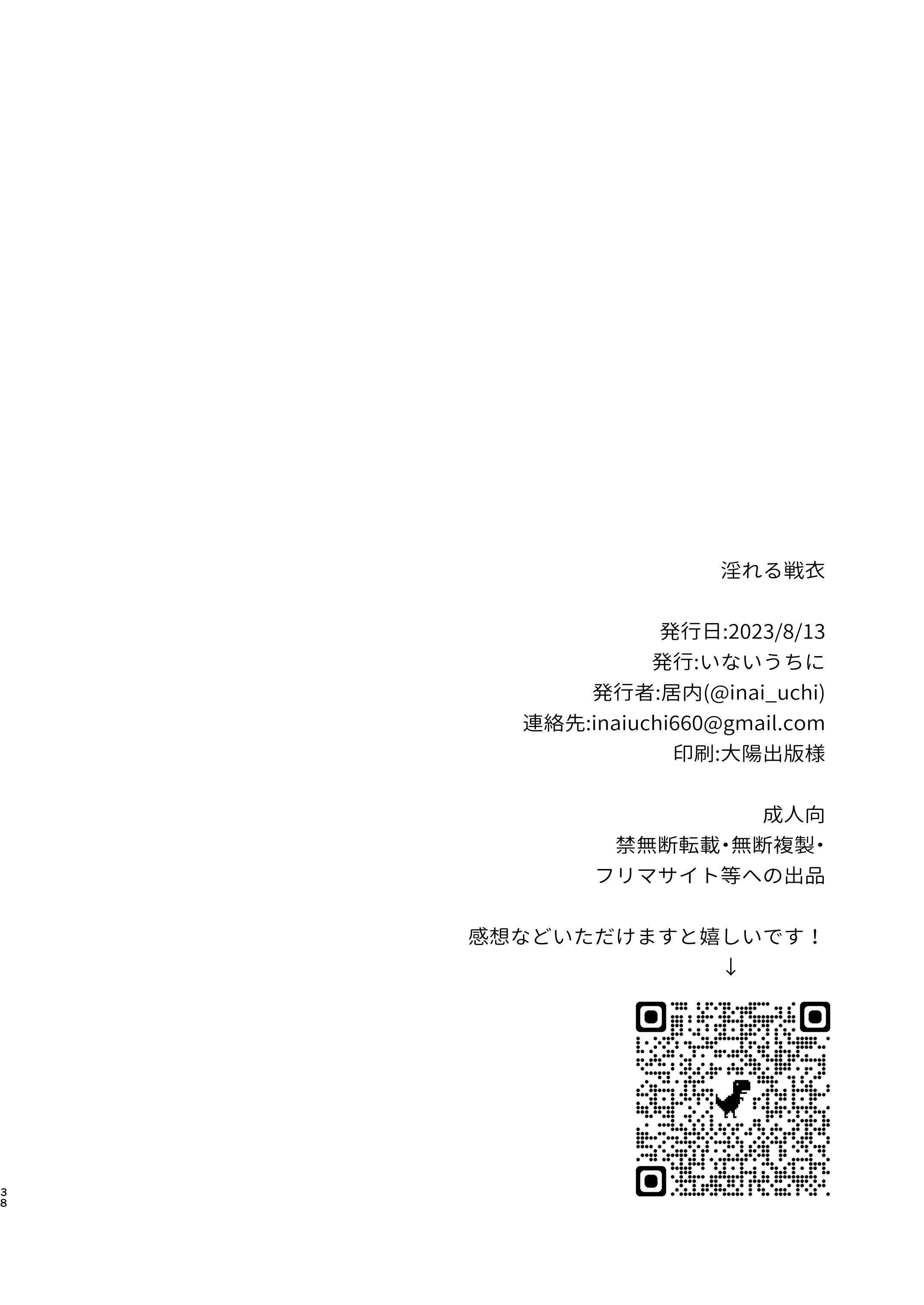 [いないうちに (居内)] 淫れる戦衣 (戦姫絶唱シンフォギア) [小猫爱吃达柔棒个人渣翻]
