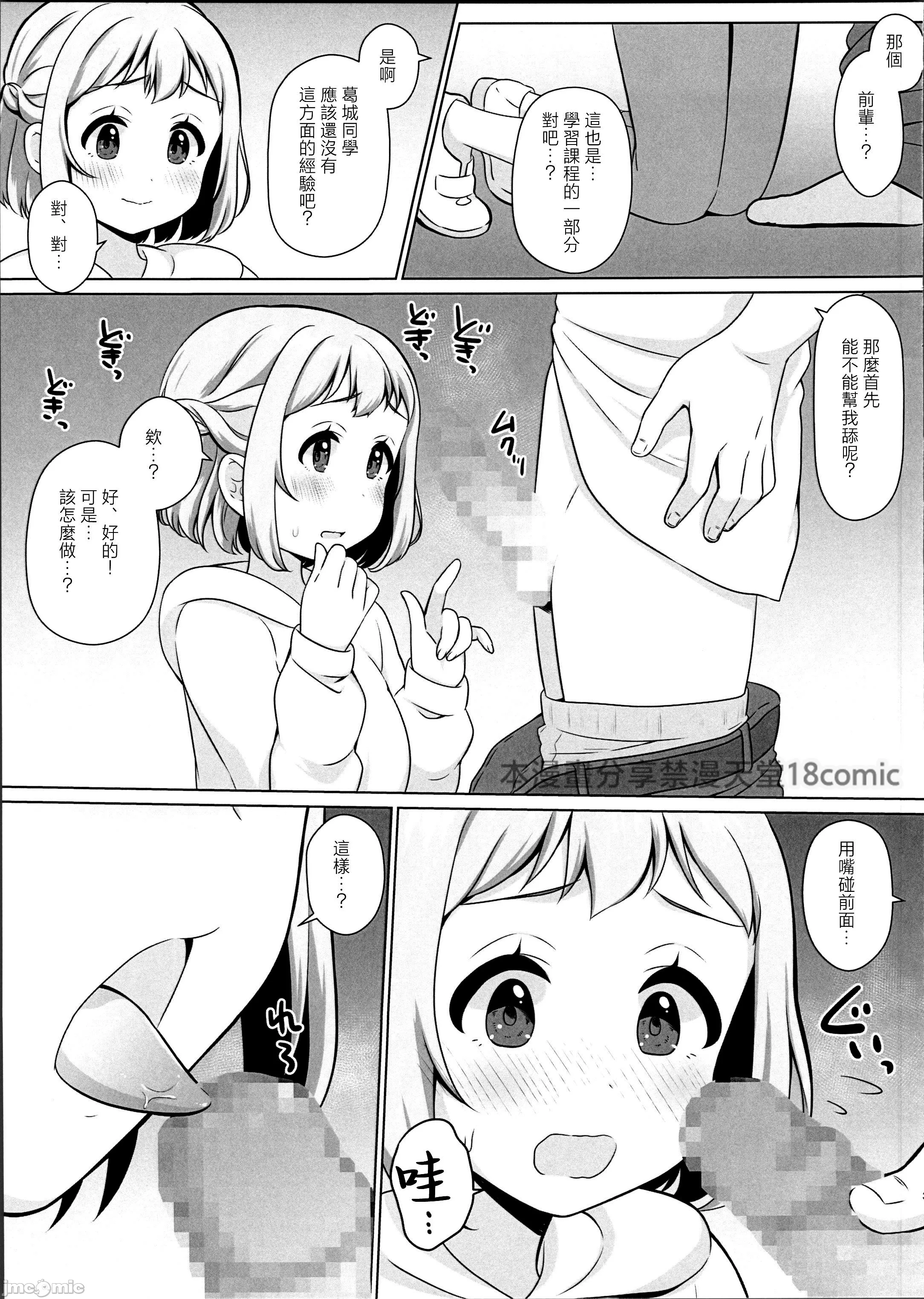 (Comic1☆26) [BANGEYA (神乃啓)] リーリヤとエッチなレッスン (学園アイドルマスター) [禁漫漢化組]