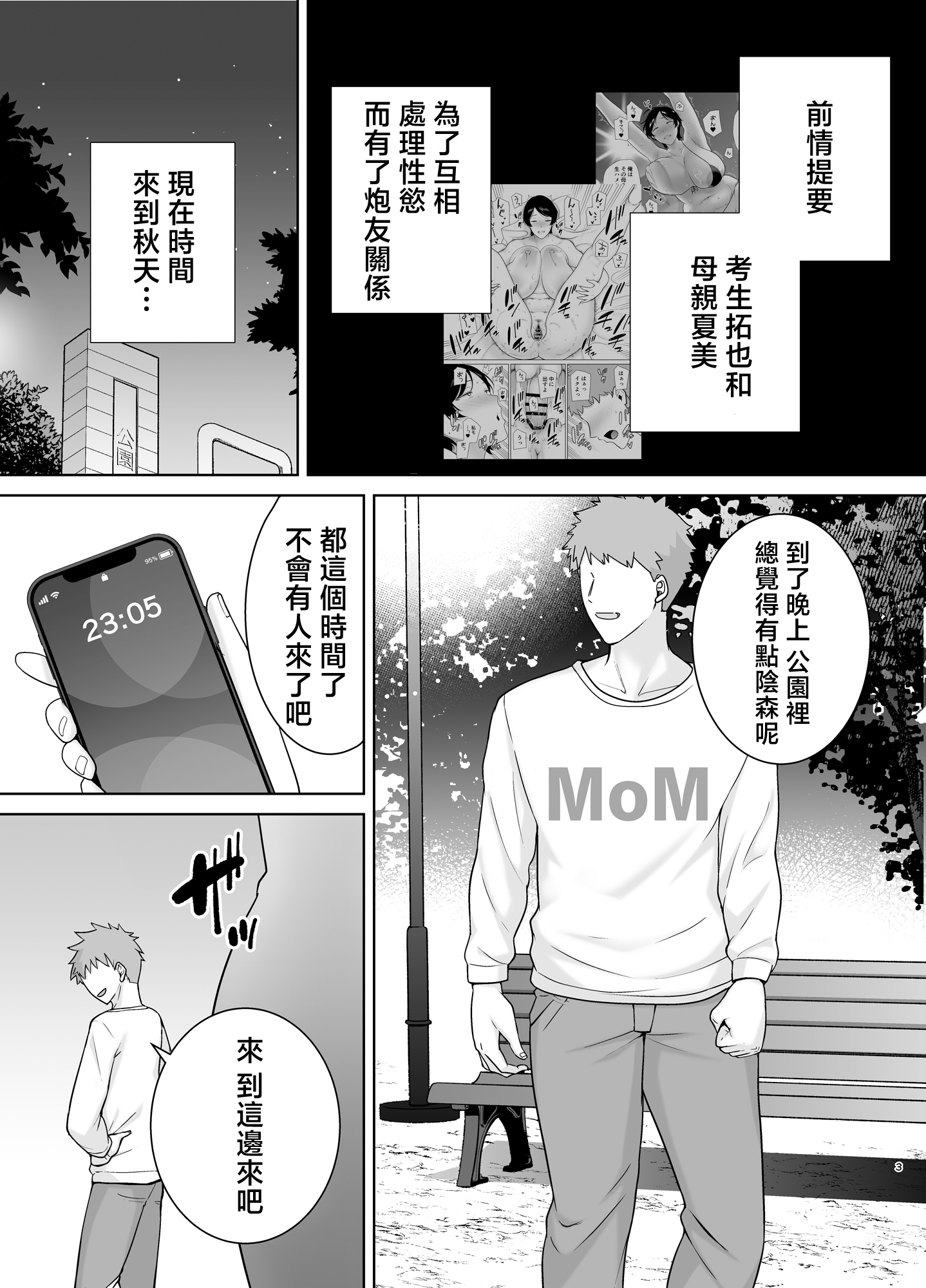 [母印堂 (シベリアン母スキー)] 母さんだって女なんだよ！4 [中国翻訳]