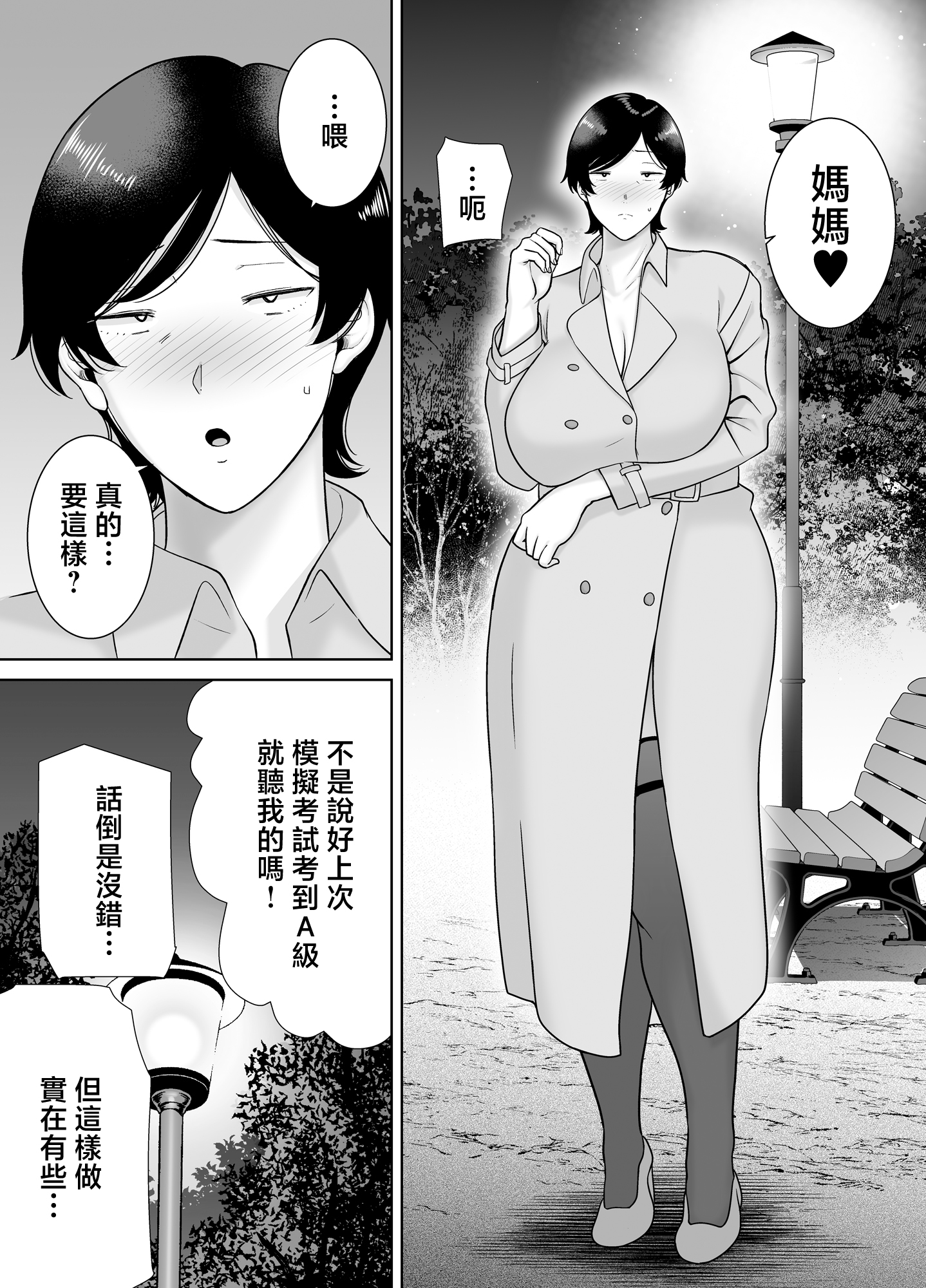 [母印堂 (シベリアン母スキー)] 母さんだって女なんだよ！4 [中国翻訳]