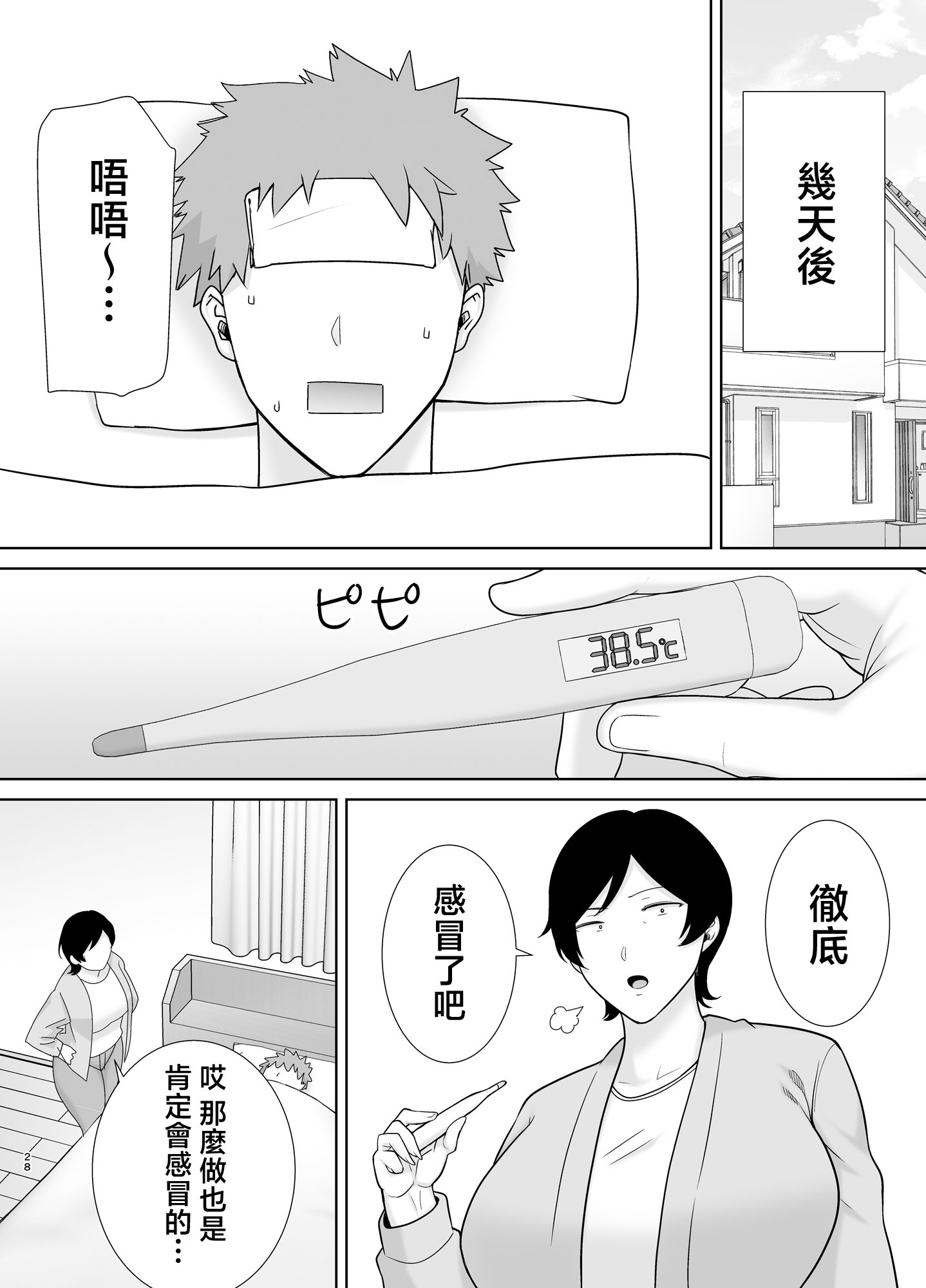 [母印堂 (シベリアン母スキー)] 母さんだって女なんだよ！4 [中国翻訳]