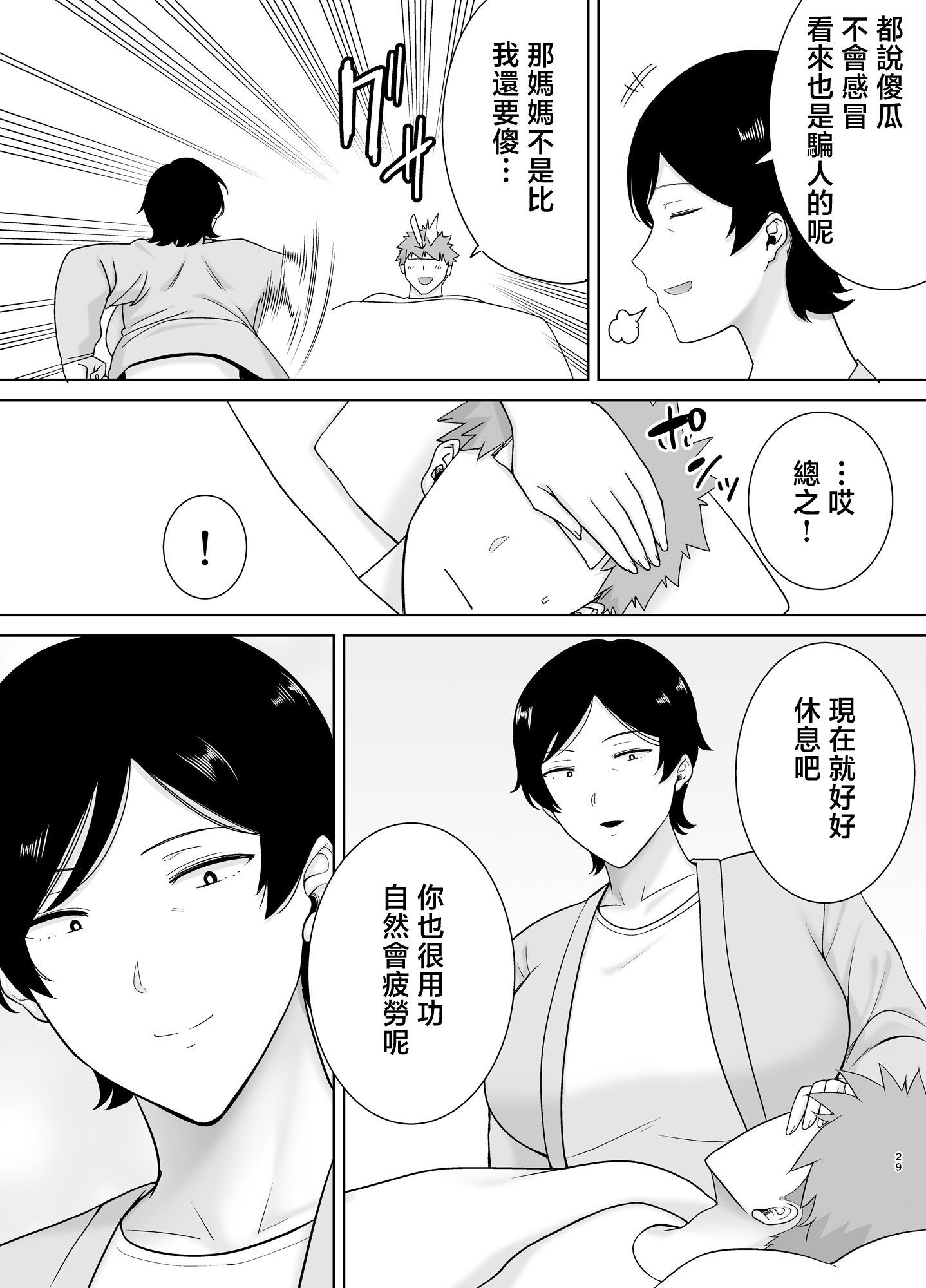 [母印堂 (シベリアン母スキー)] 母さんだって女なんだよ！4 [中国翻訳]