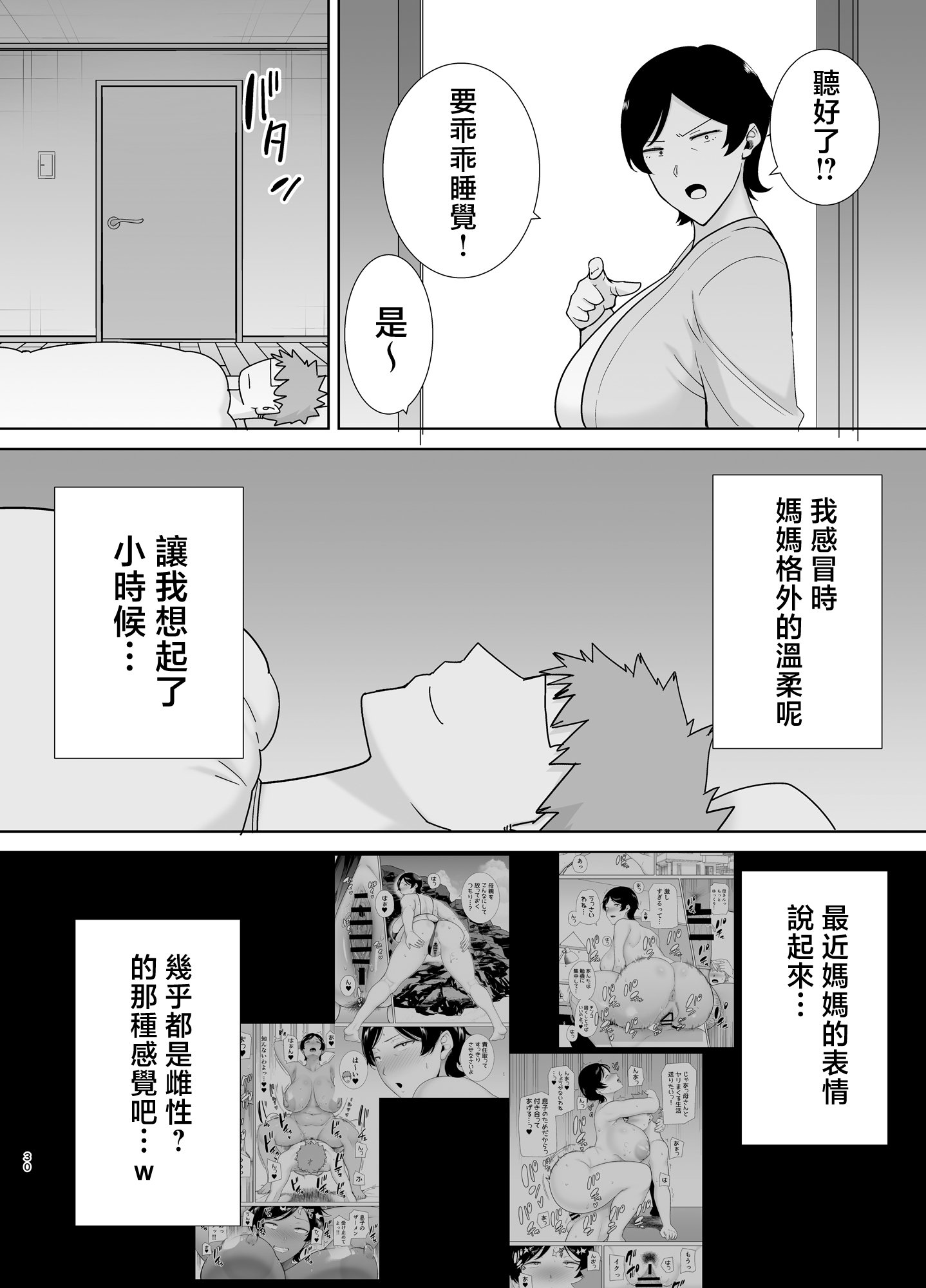 [母印堂 (シベリアン母スキー)] 母さんだって女なんだよ！4 [中国翻訳]