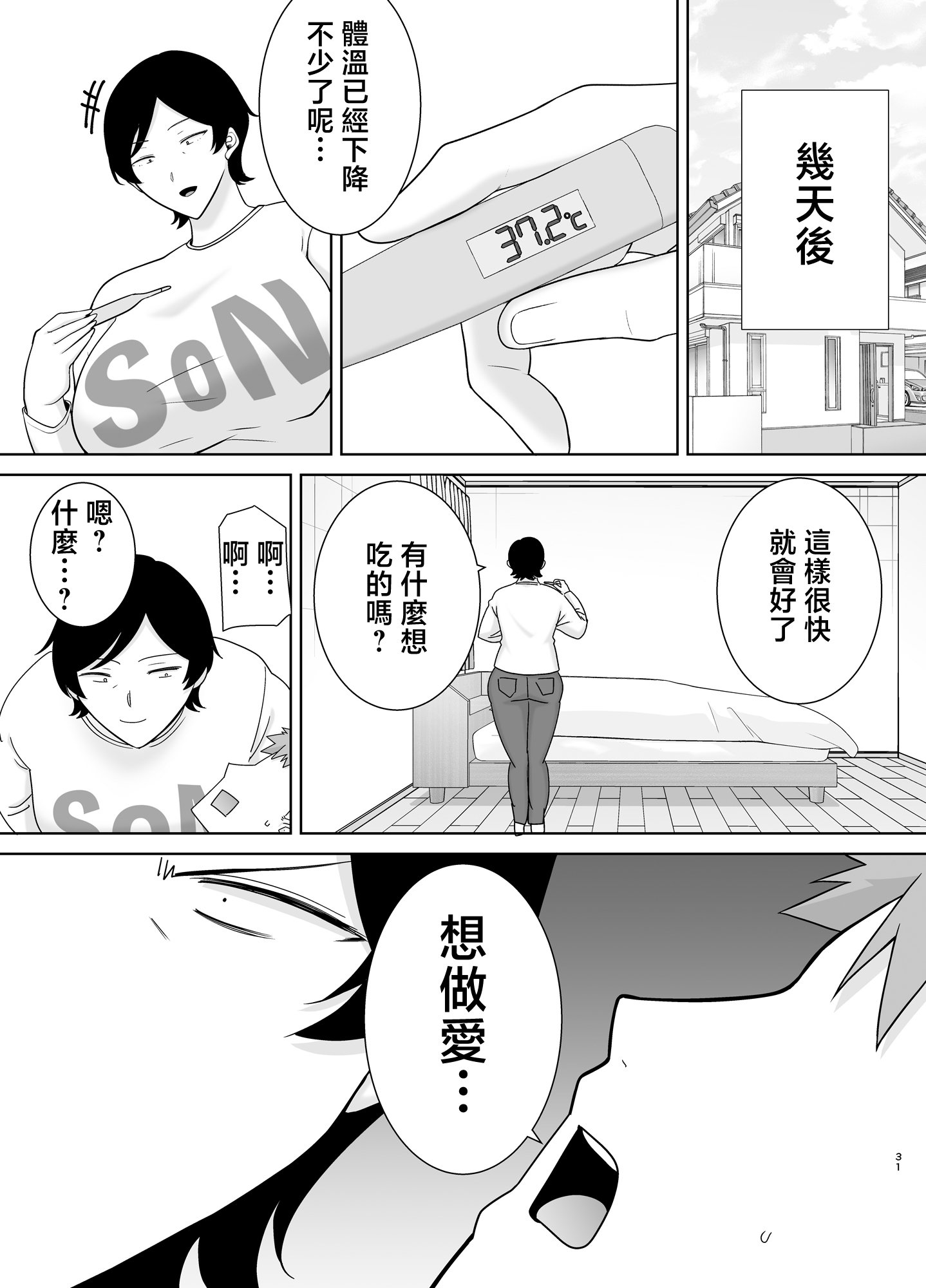 [母印堂 (シベリアン母スキー)] 母さんだって女なんだよ！4 [中国翻訳]