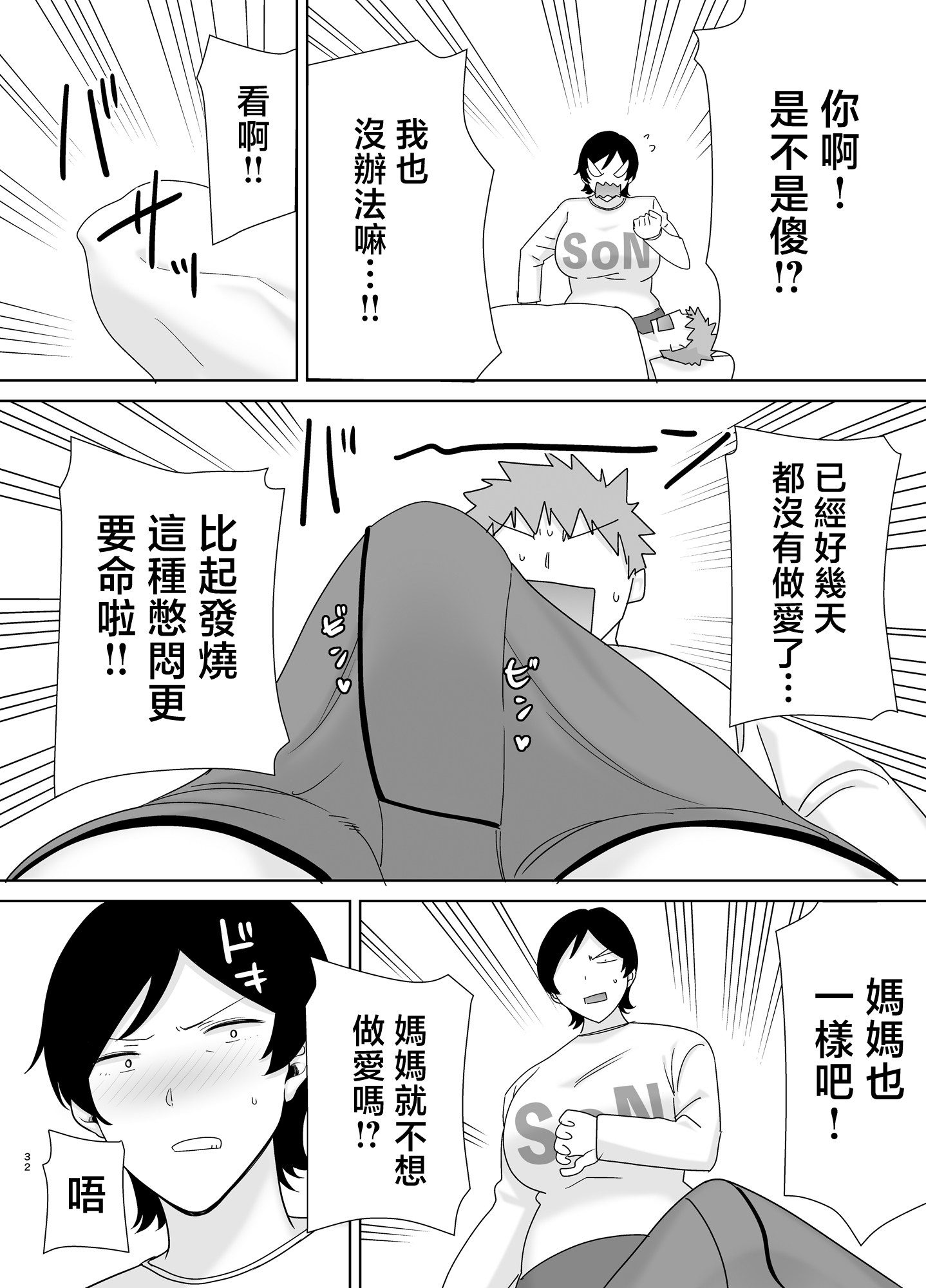 [母印堂 (シベリアン母スキー)] 母さんだって女なんだよ！4 [中国翻訳]