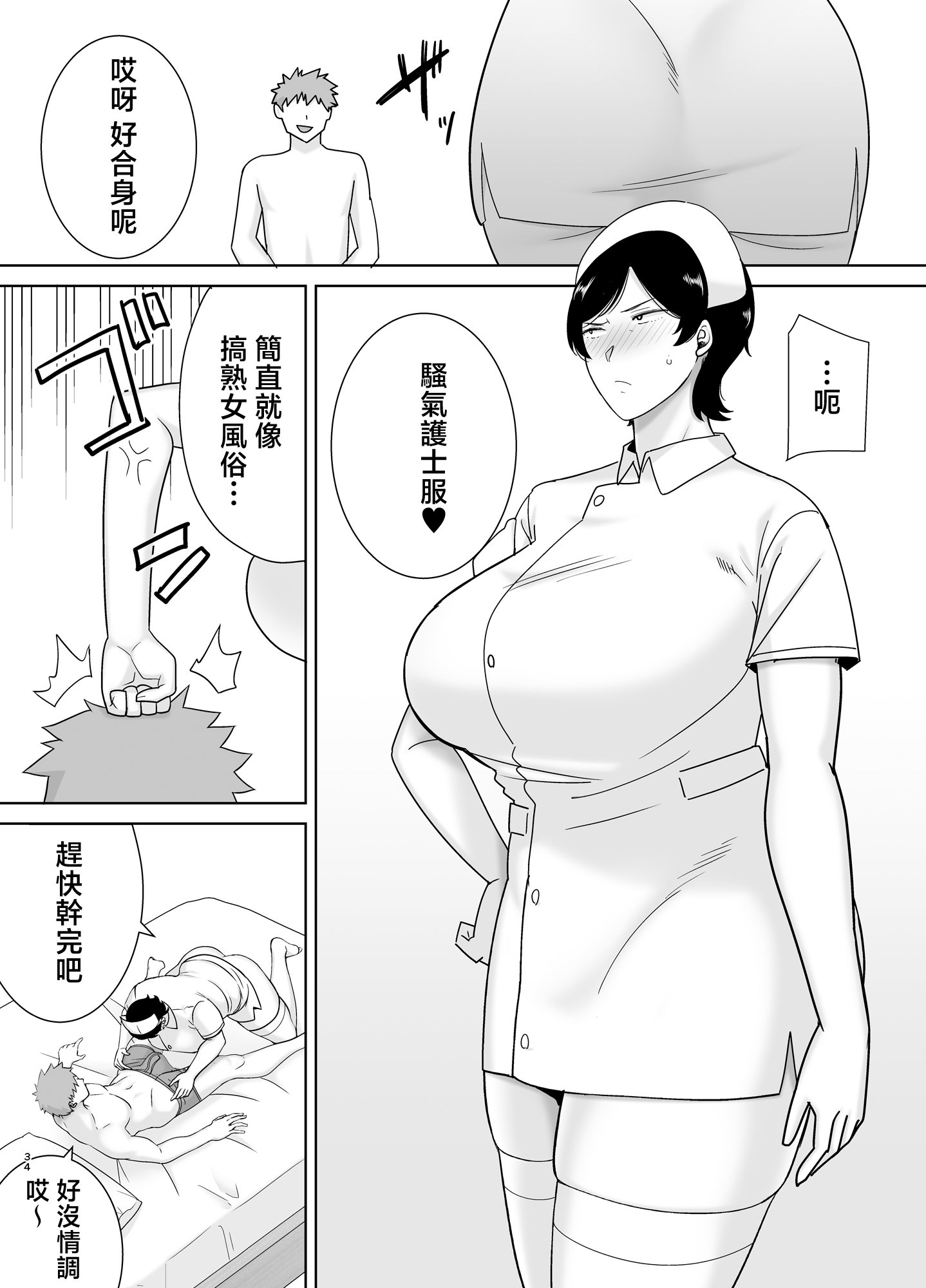 [母印堂 (シベリアン母スキー)] 母さんだって女なんだよ！4 [中国翻訳]