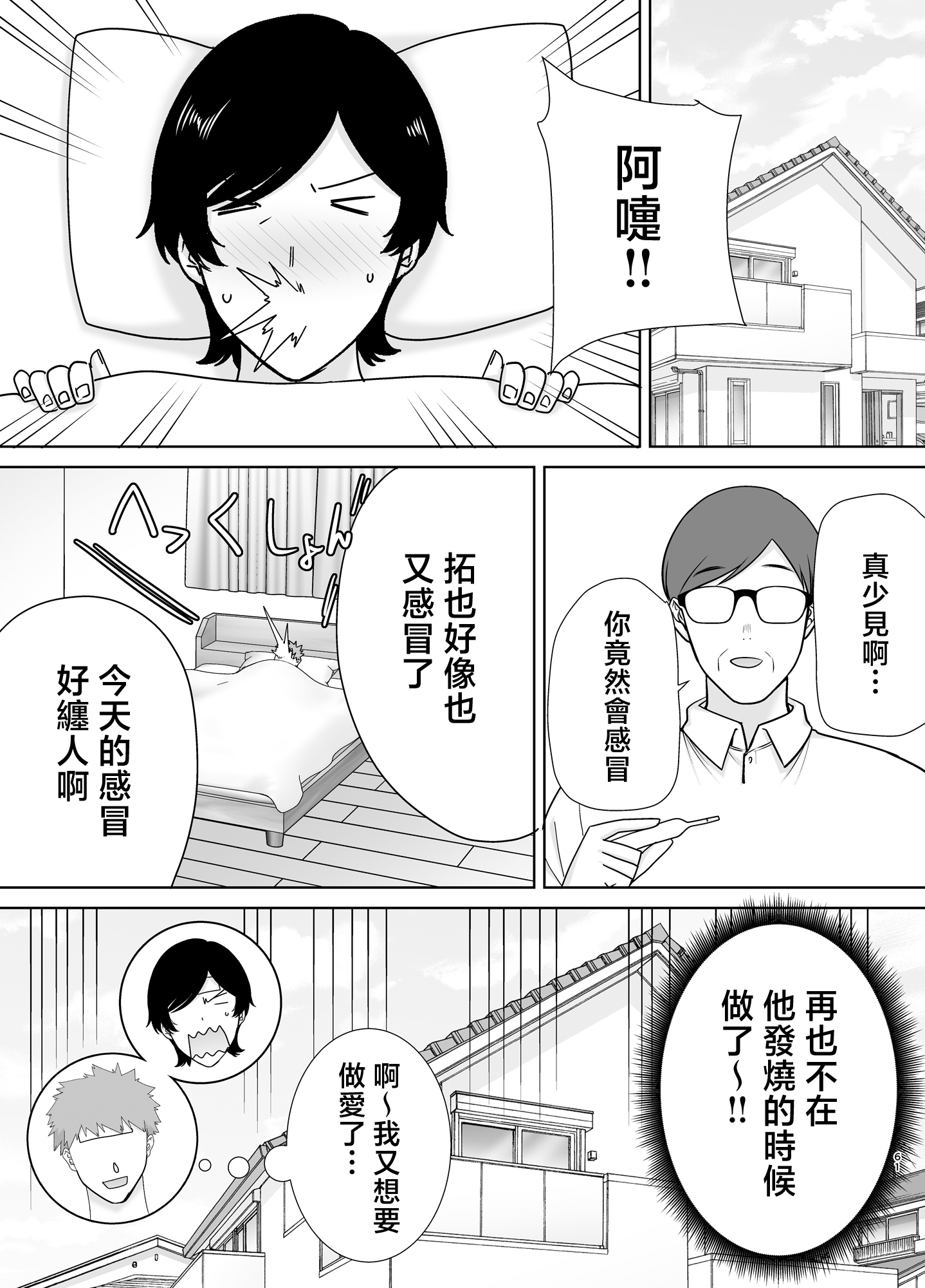 [母印堂 (シベリアン母スキー)] 母さんだって女なんだよ！4 [中国翻訳]