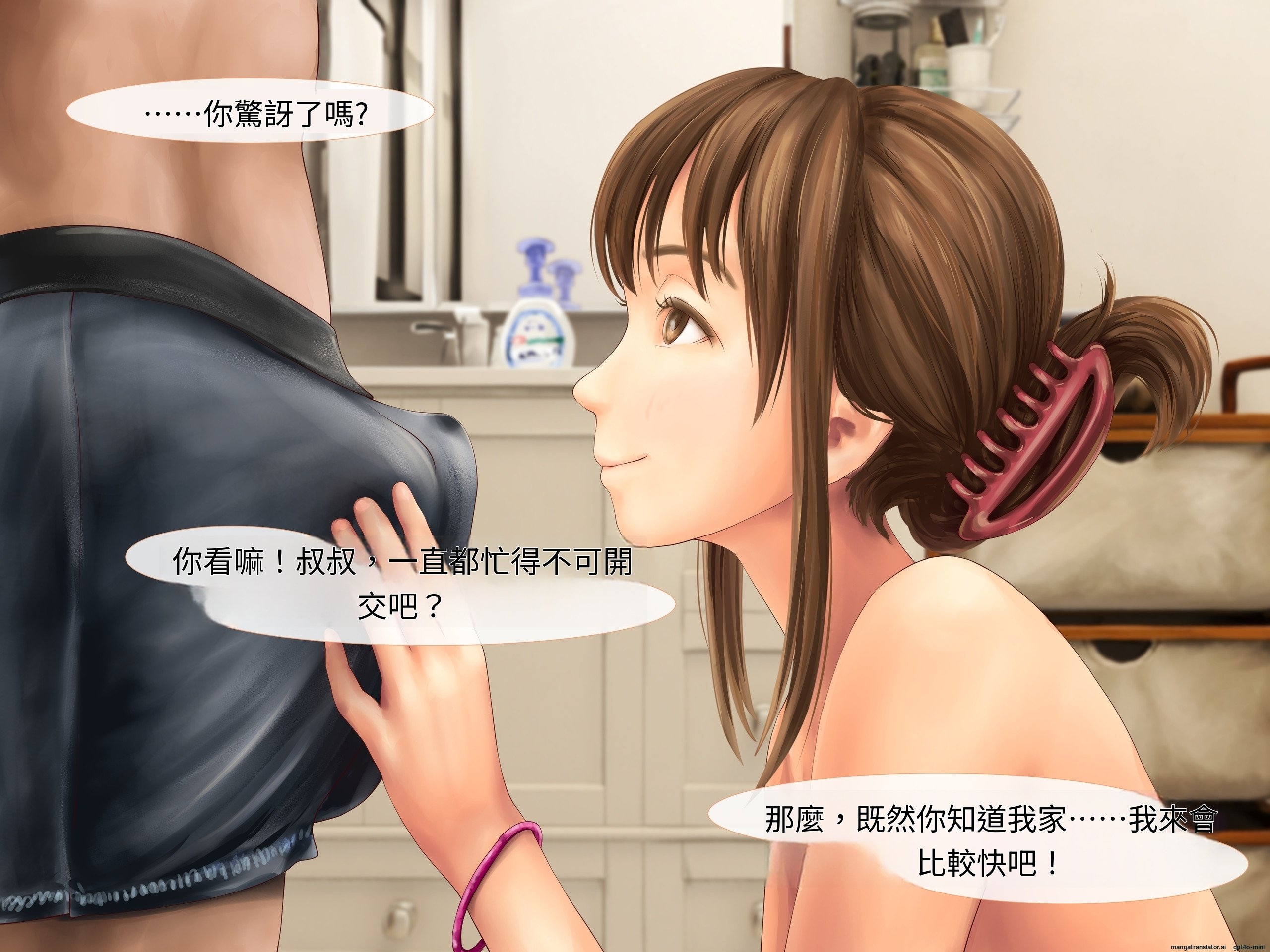 [ミリンコウ] 援交相手が娘の友人だった話[GPT翻譯]