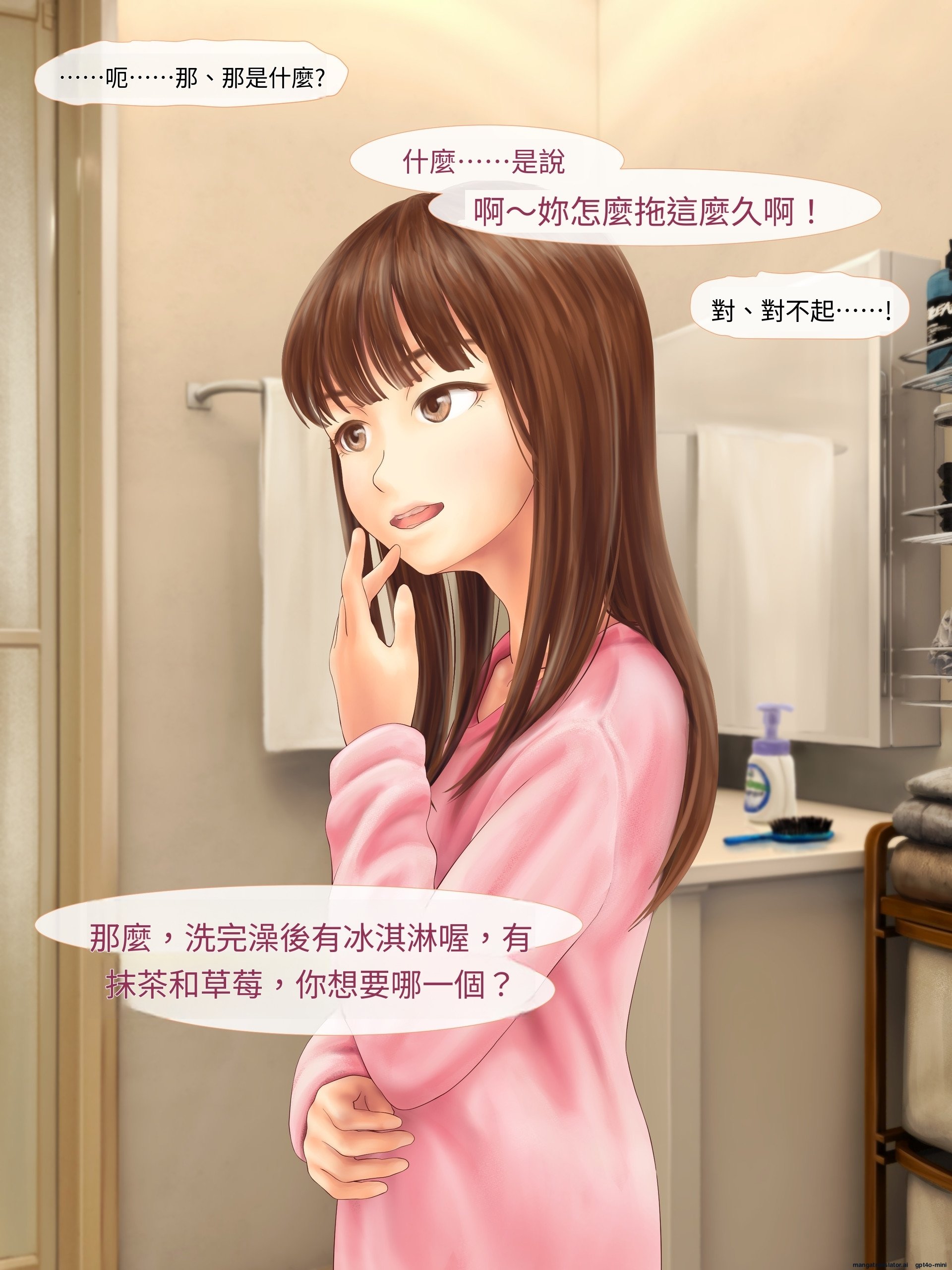 [ミリンコウ] 援交相手が娘の友人だった話[GPT翻譯]
